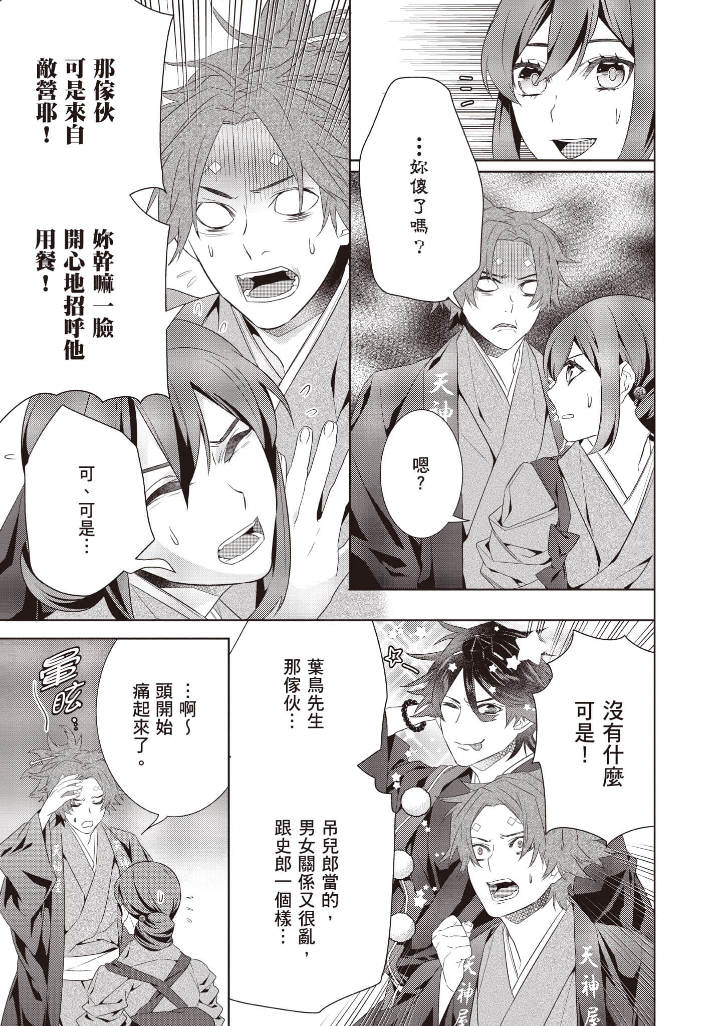 妖怪旅馆营业中【1-73话 57-73是生肉】【かくりよの宿飯 あやかしお宿に嫁入りします／妖怪旅館營業中 用料理收服鬼神的胃】-9