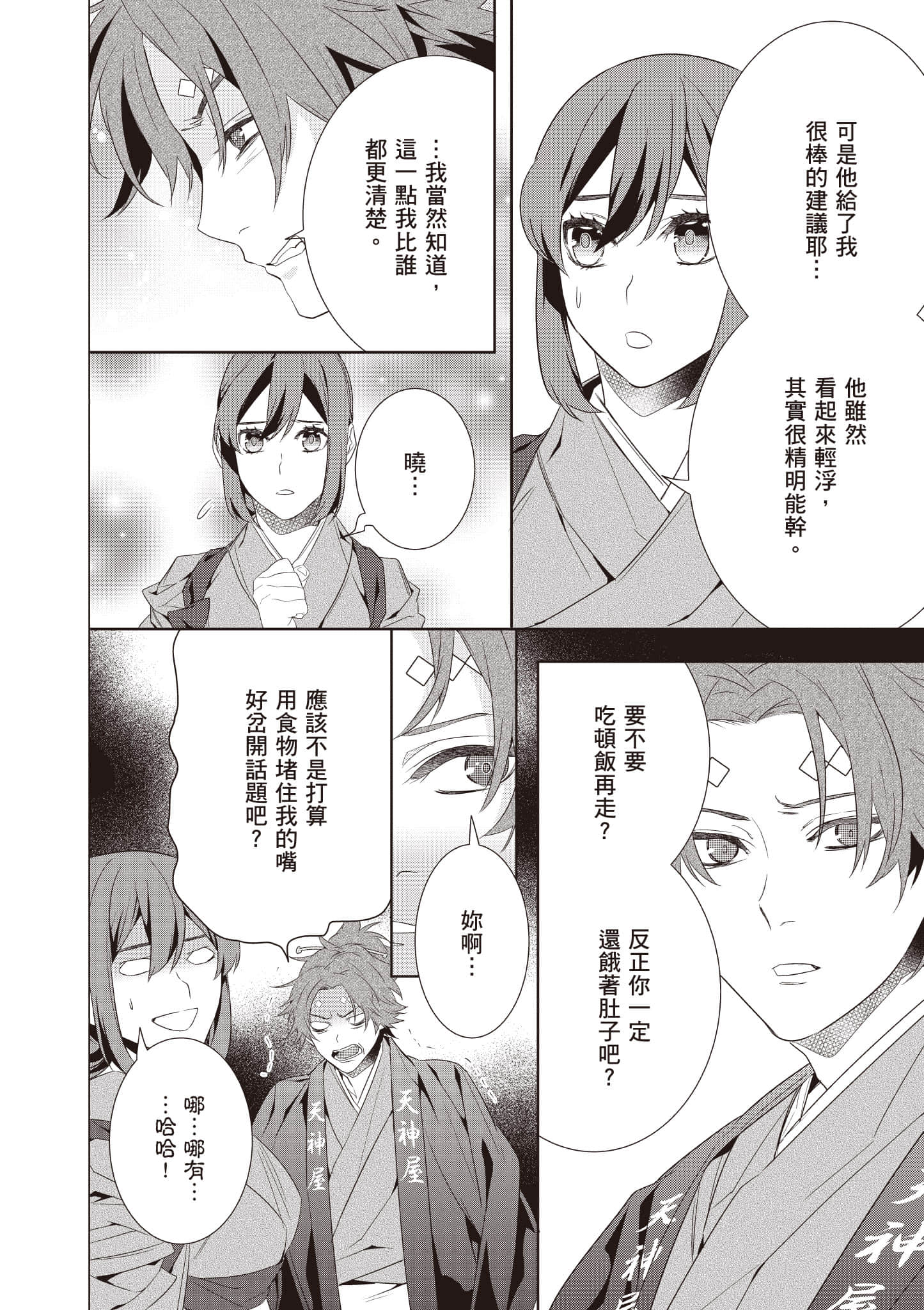 妖怪旅馆营业中【1-73话 57-73是生肉】【かくりよの宿飯 あやかしお宿に嫁入りします／妖怪旅館營業中 用料理收服鬼神的胃】-9