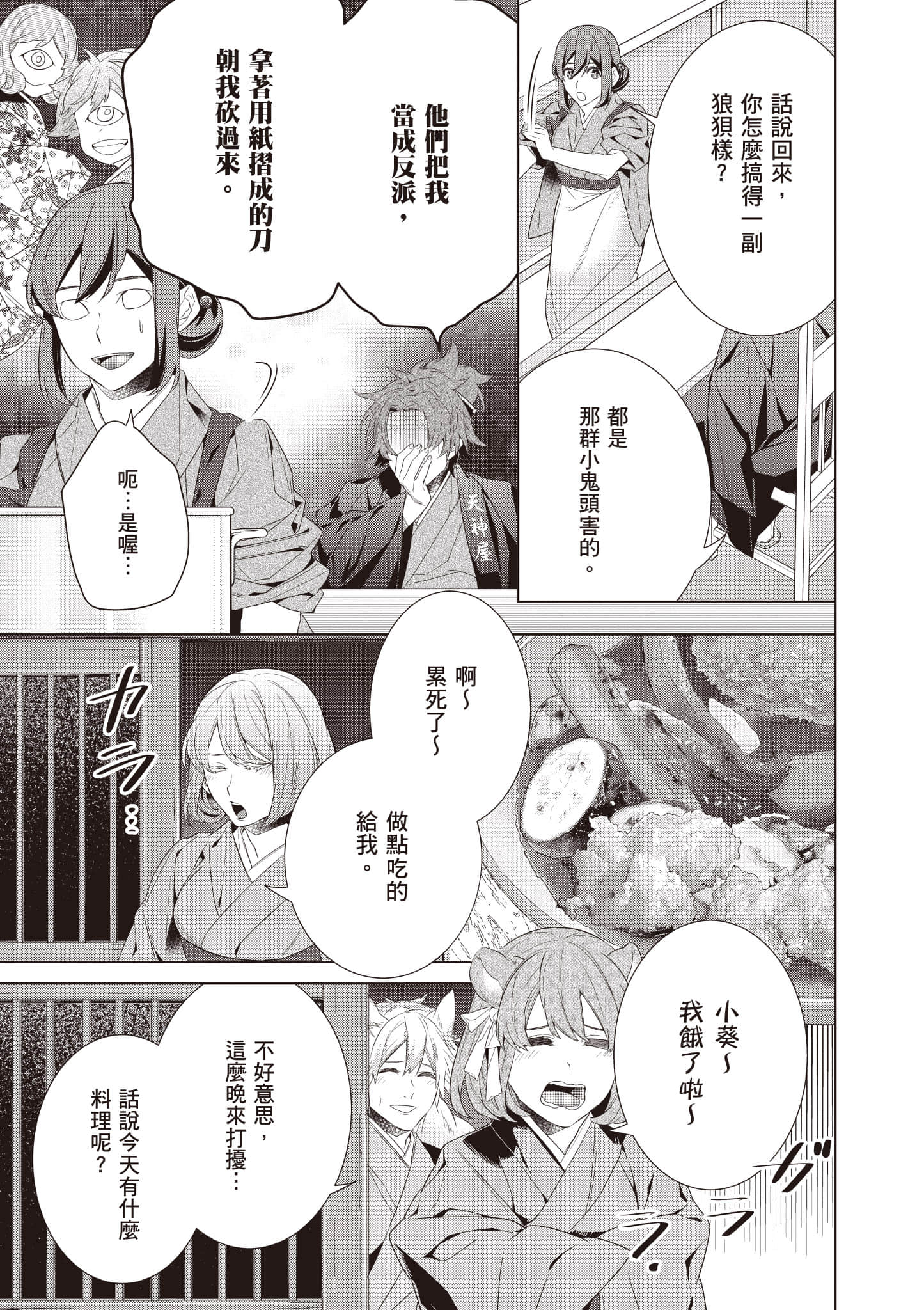 妖怪旅馆营业中【1-73话 57-73是生肉】【かくりよの宿飯 あやかしお宿に嫁入りします／妖怪旅館營業中 用料理收服鬼神的胃】-9