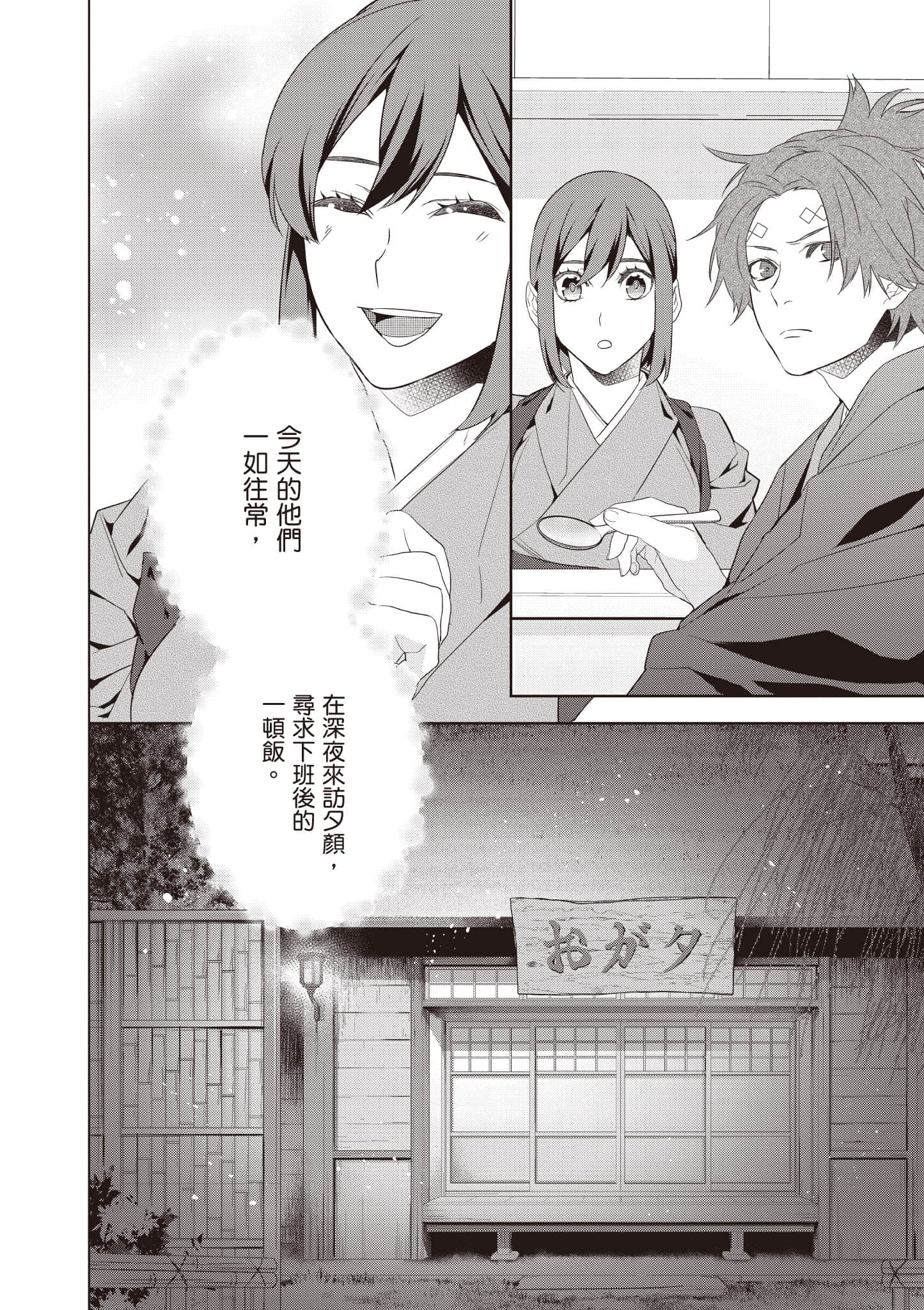 妖怪旅馆营业中【1-73话 57-73是生肉】【かくりよの宿飯 あやかしお宿に嫁入りします／妖怪旅館營業中 用料理收服鬼神的胃】-9