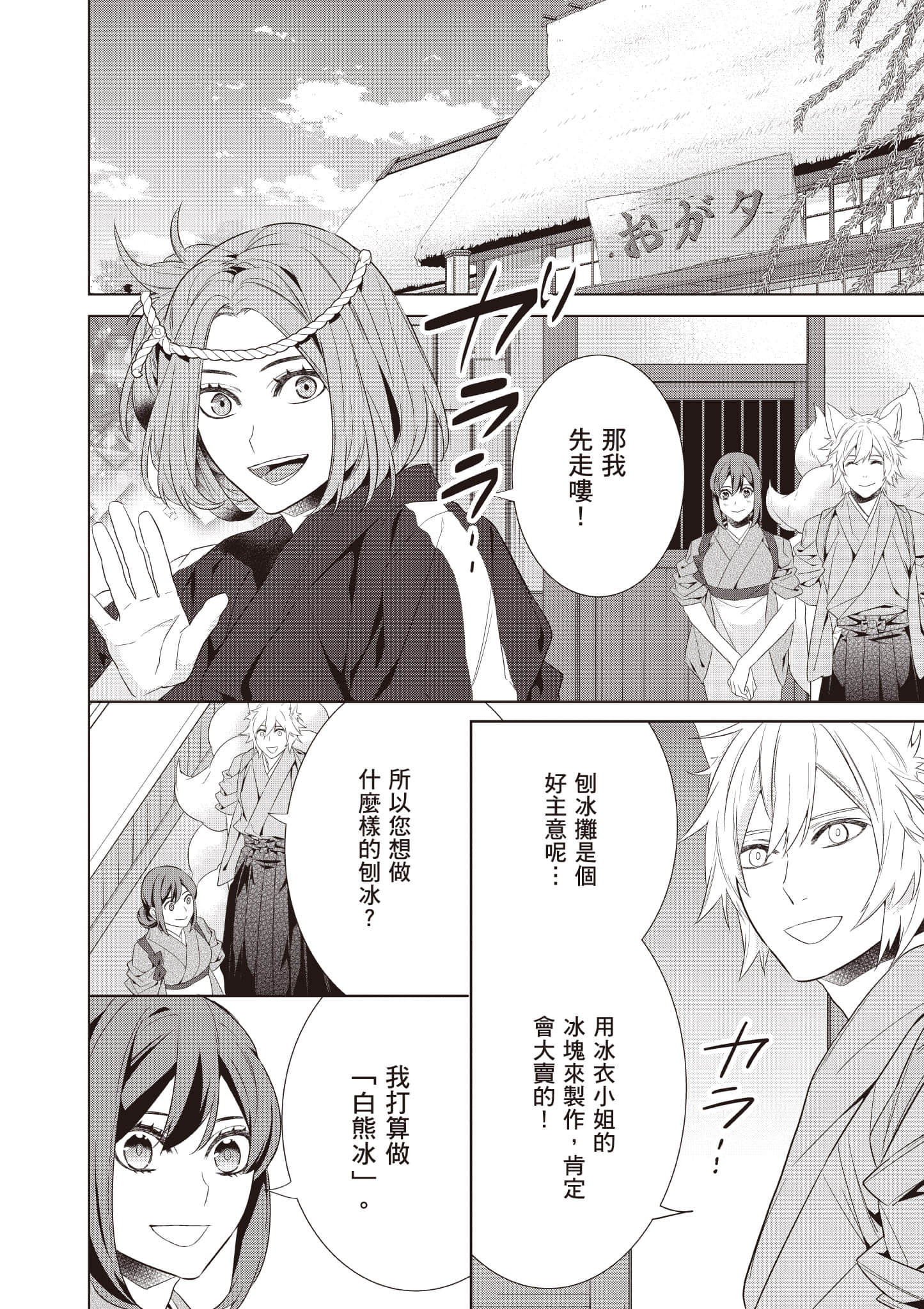 妖怪旅馆营业中【1-73话 57-73是生肉】【かくりよの宿飯 あやかしお宿に嫁入りします／妖怪旅館營業中 用料理收服鬼神的胃】-9