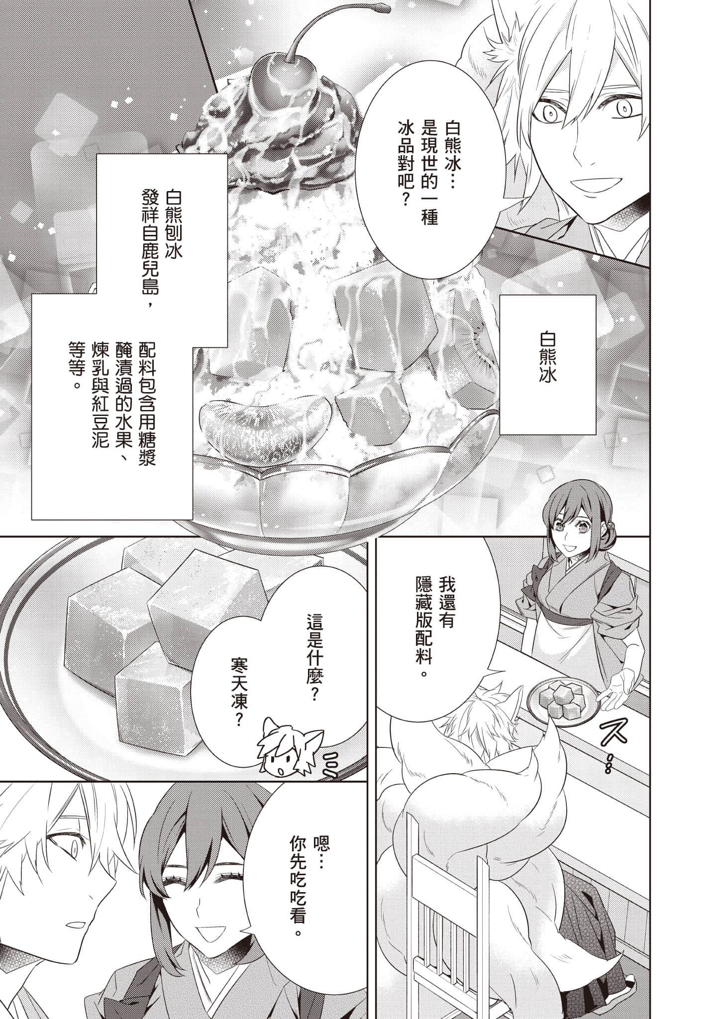 妖怪旅馆营业中【1-73话 57-73是生肉】【かくりよの宿飯 あやかしお宿に嫁入りします／妖怪旅館營業中 用料理收服鬼神的胃】-9