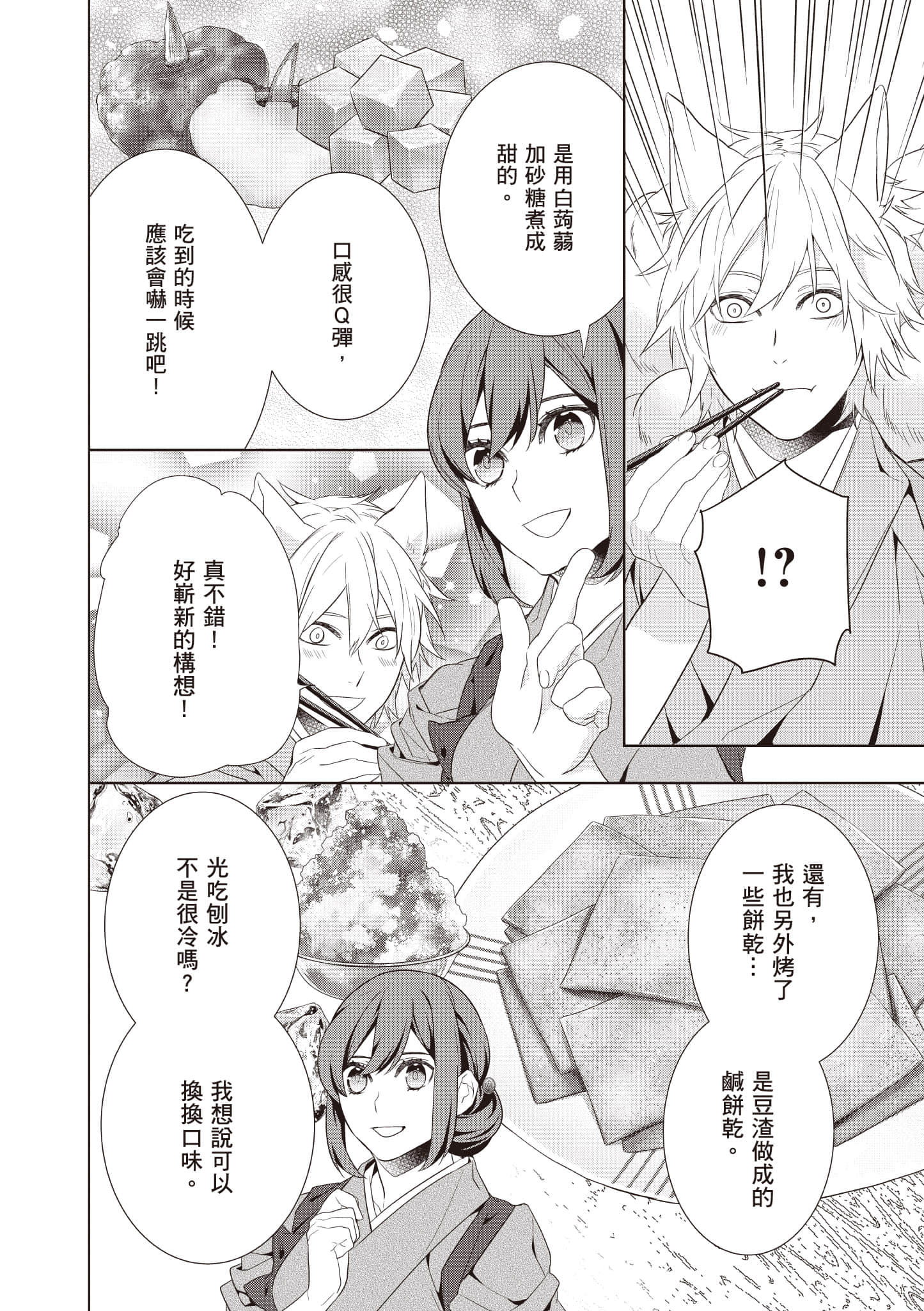 妖怪旅馆营业中【1-73话 57-73是生肉】【かくりよの宿飯 あやかしお宿に嫁入りします／妖怪旅館營業中 用料理收服鬼神的胃】-9