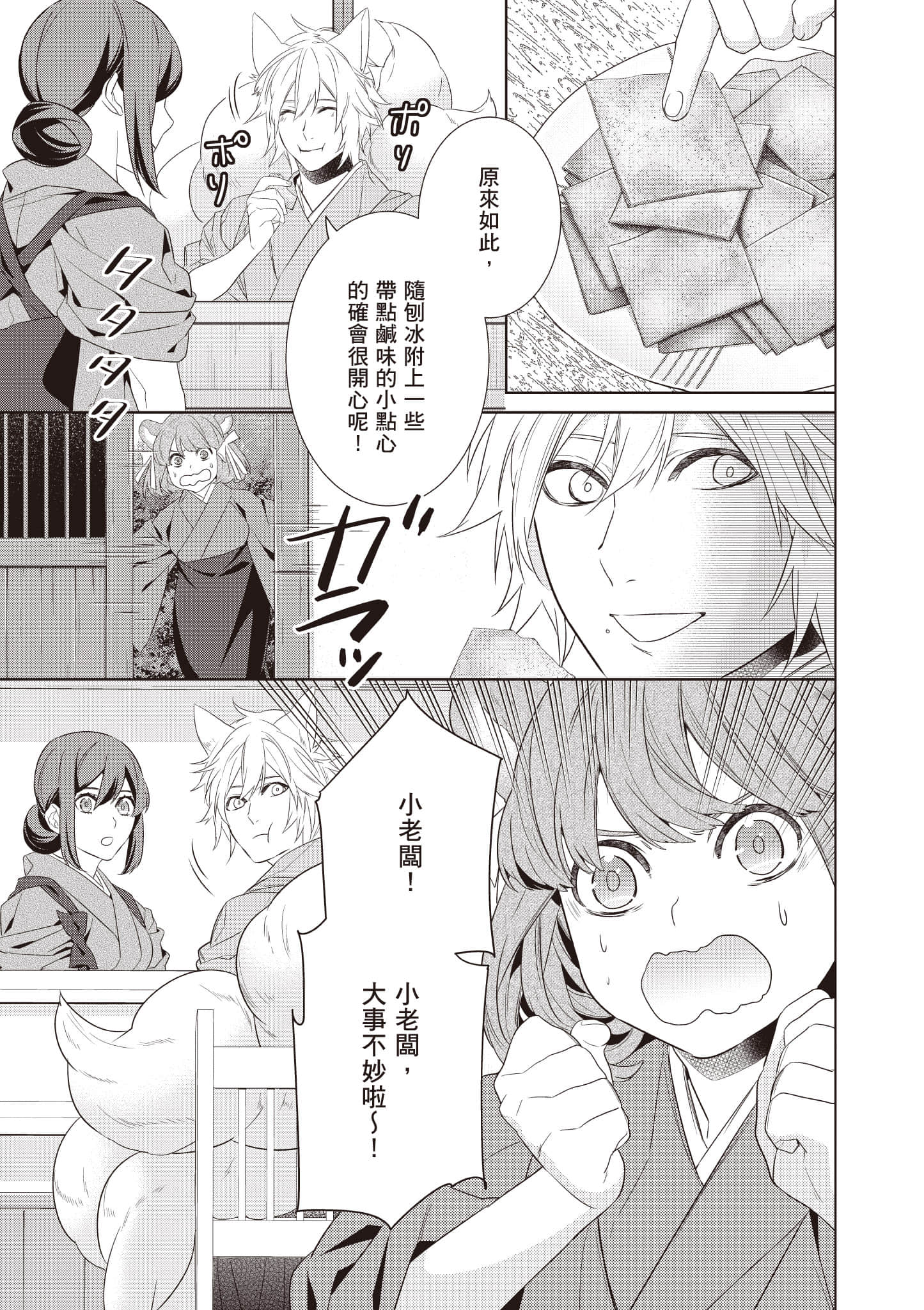 妖怪旅馆营业中【1-73话 57-73是生肉】【かくりよの宿飯 あやかしお宿に嫁入りします／妖怪旅館營業中 用料理收服鬼神的胃】-9