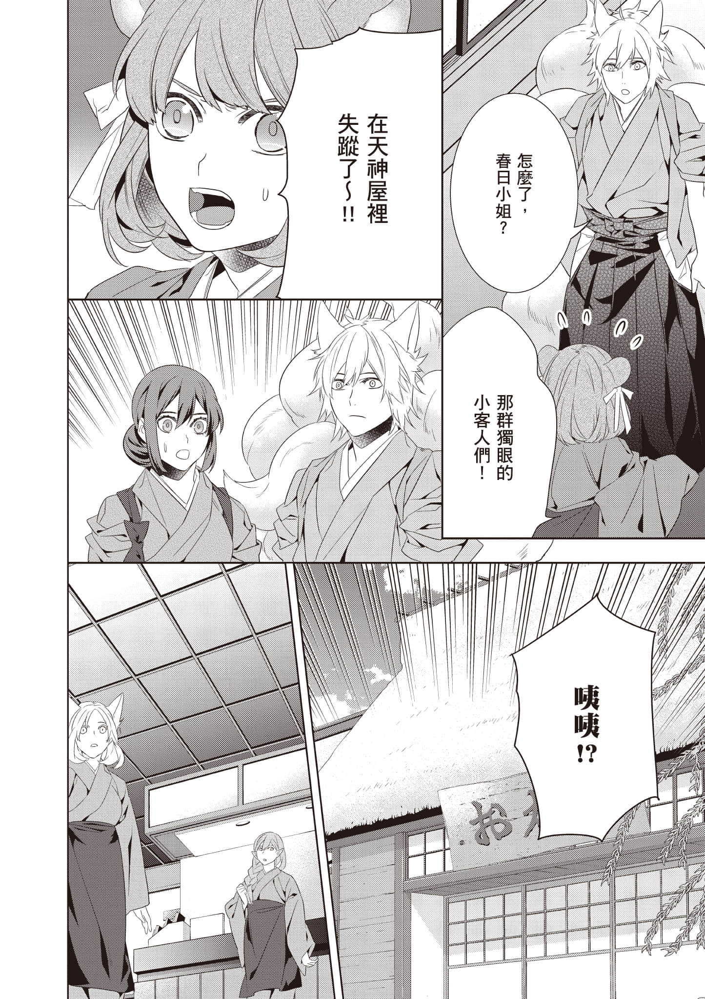 妖怪旅馆营业中【1-73话 57-73是生肉】【かくりよの宿飯 あやかしお宿に嫁入りします／妖怪旅館營業中 用料理收服鬼神的胃】-9