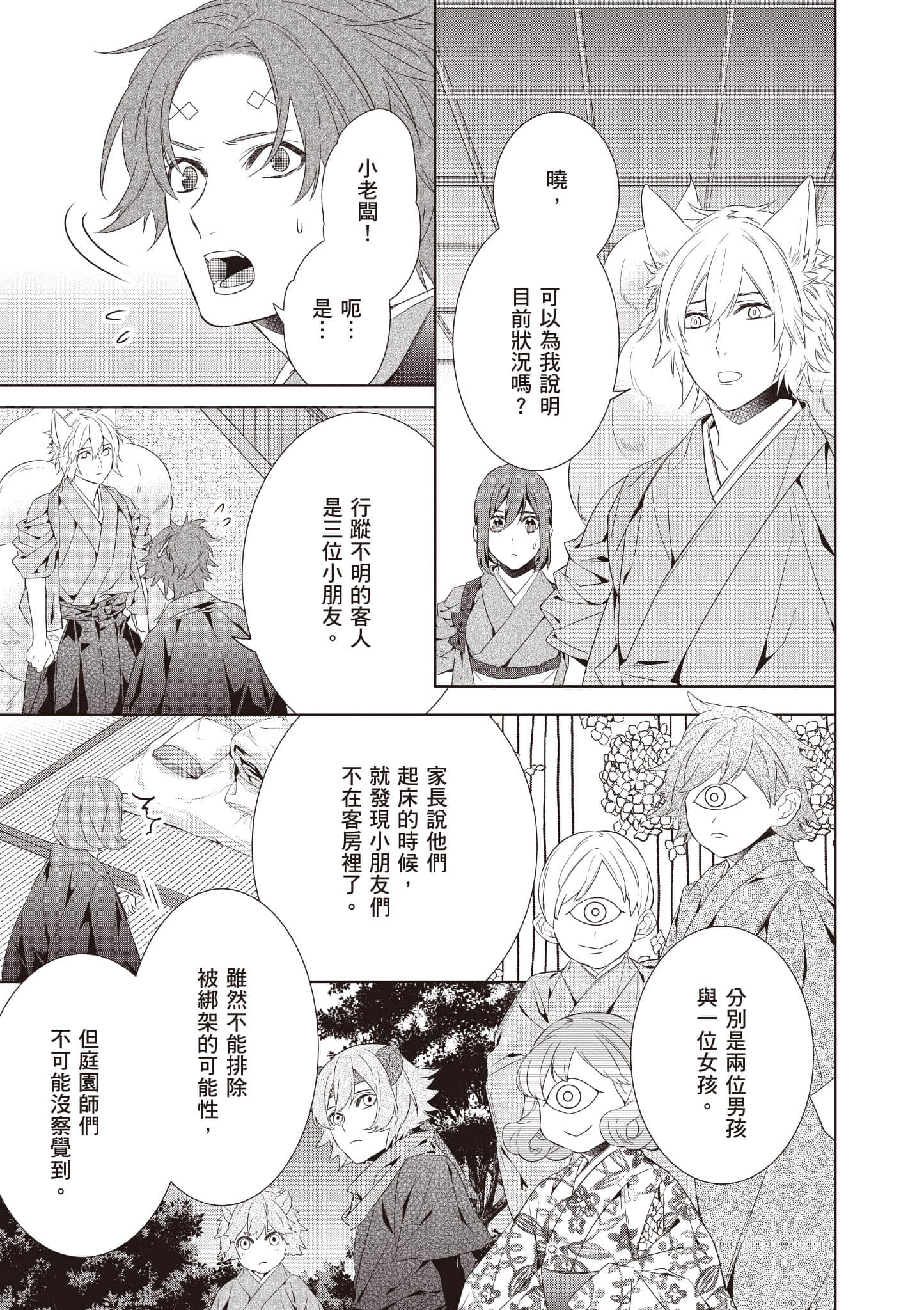 妖怪旅馆营业中【1-73话 57-73是生肉】【かくりよの宿飯 あやかしお宿に嫁入りします／妖怪旅館營業中 用料理收服鬼神的胃】-9