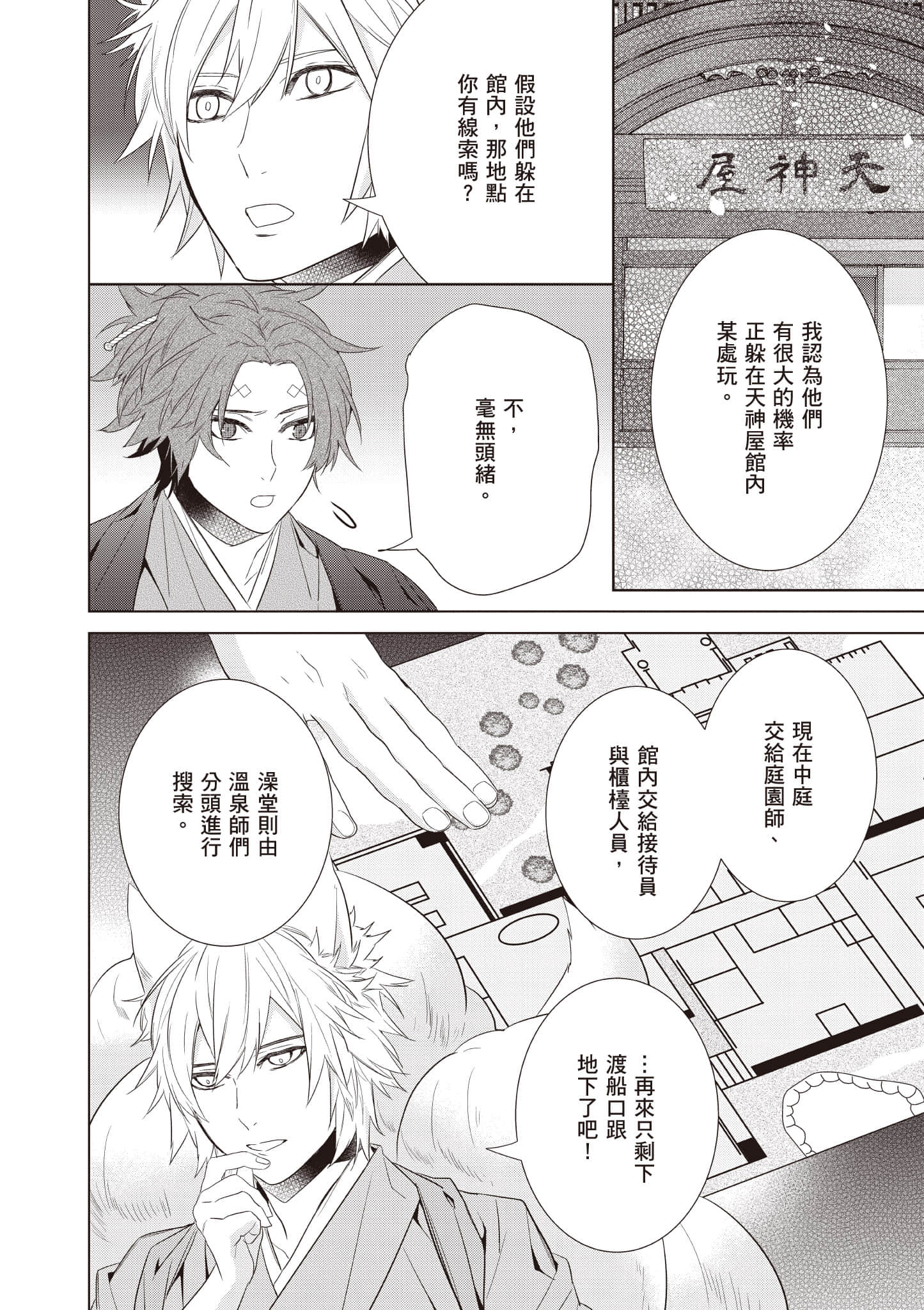 妖怪旅馆营业中【1-73话 57-73是生肉】【かくりよの宿飯 あやかしお宿に嫁入りします／妖怪旅館營業中 用料理收服鬼神的胃】-9