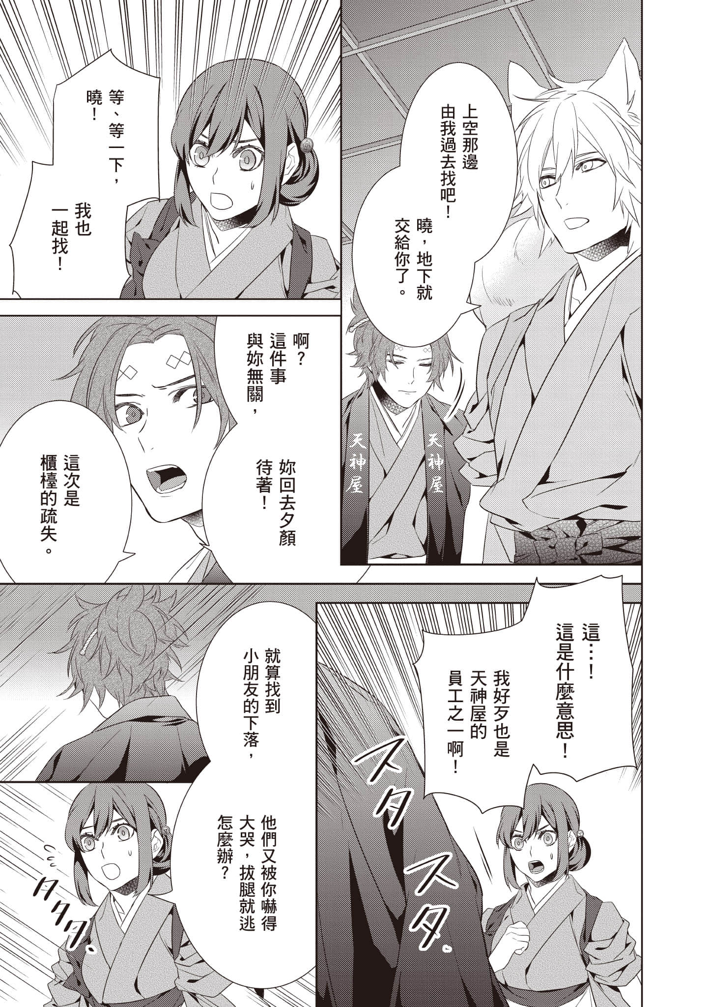 妖怪旅馆营业中【1-73话 57-73是生肉】【かくりよの宿飯 あやかしお宿に嫁入りします／妖怪旅館營業中 用料理收服鬼神的胃】-9