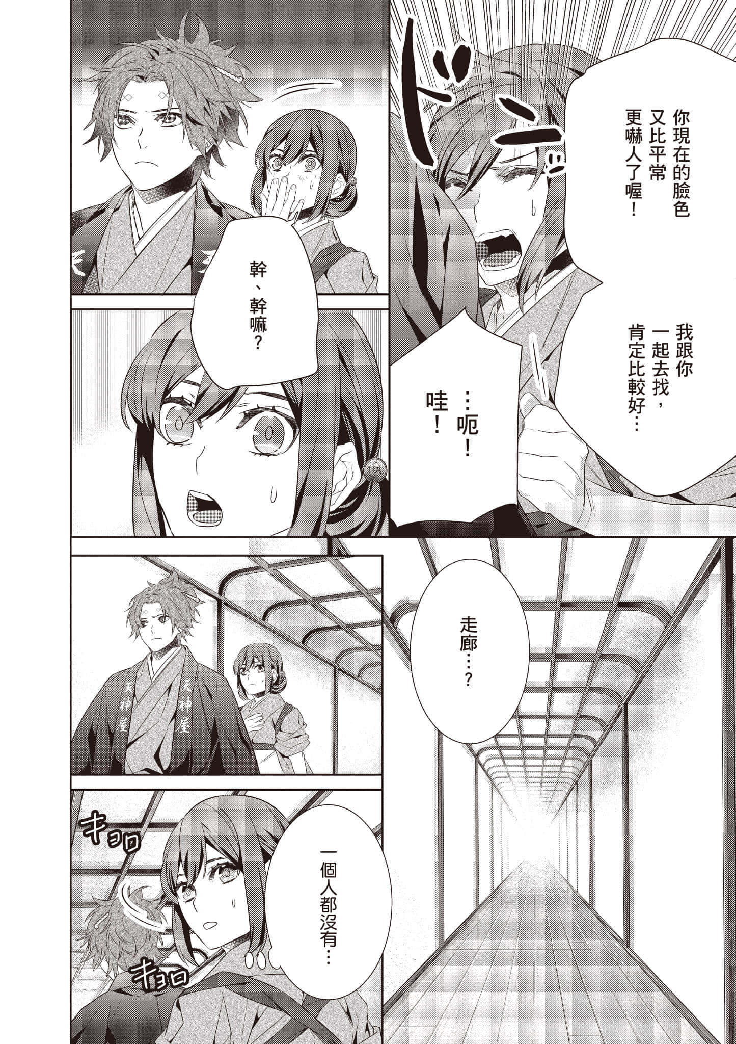 妖怪旅馆营业中【1-73话 57-73是生肉】【かくりよの宿飯 あやかしお宿に嫁入りします／妖怪旅館營業中 用料理收服鬼神的胃】-9