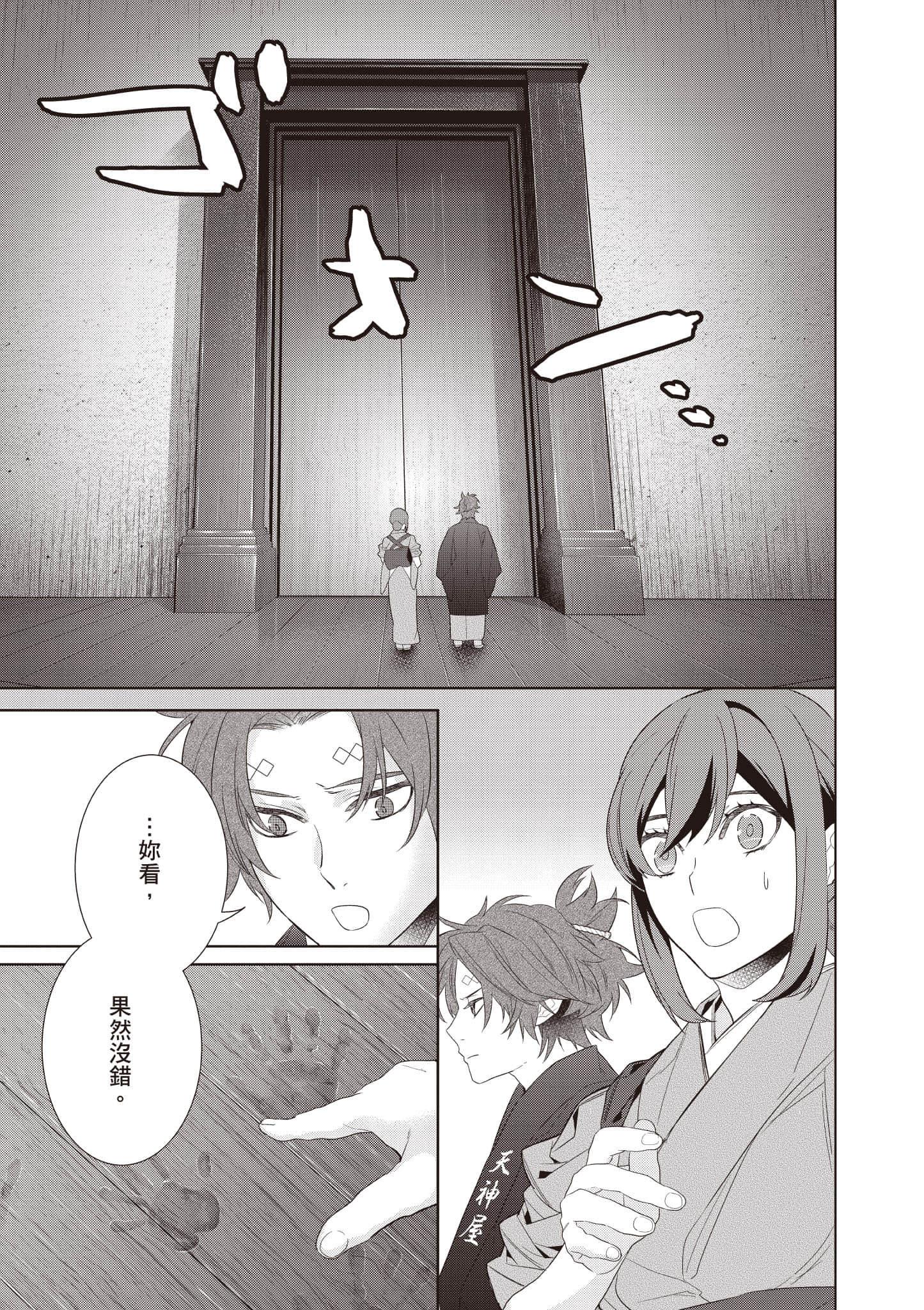 妖怪旅馆营业中【1-73话 57-73是生肉】【かくりよの宿飯 あやかしお宿に嫁入りします／妖怪旅館營業中 用料理收服鬼神的胃】-9