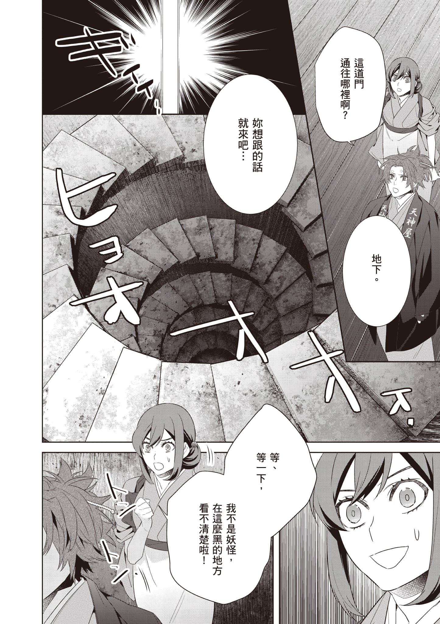 妖怪旅馆营业中【1-73话 57-73是生肉】【かくりよの宿飯 あやかしお宿に嫁入りします／妖怪旅館營業中 用料理收服鬼神的胃】-9