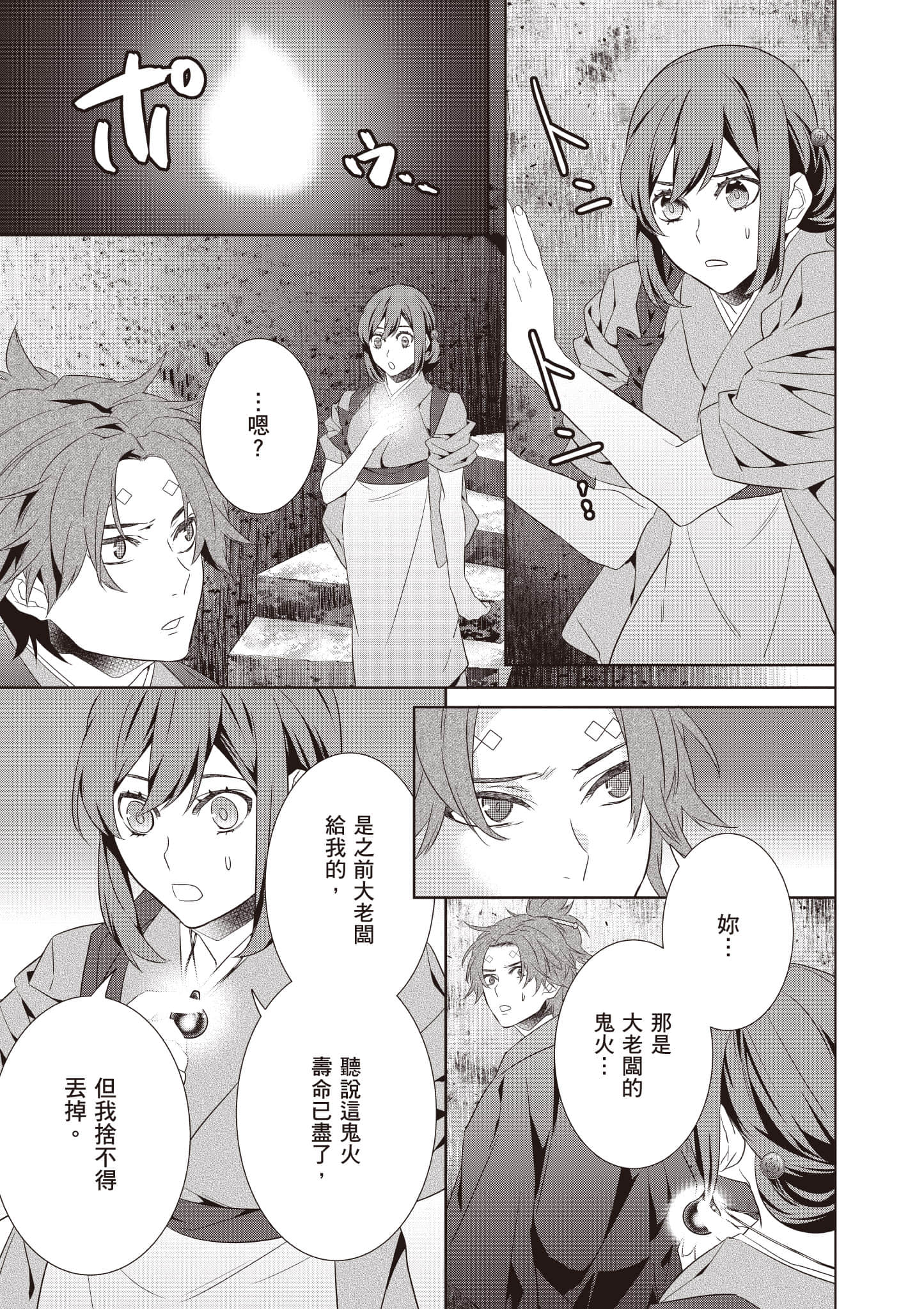 妖怪旅馆营业中【1-73话 57-73是生肉】【かくりよの宿飯 あやかしお宿に嫁入りします／妖怪旅館營業中 用料理收服鬼神的胃】-9