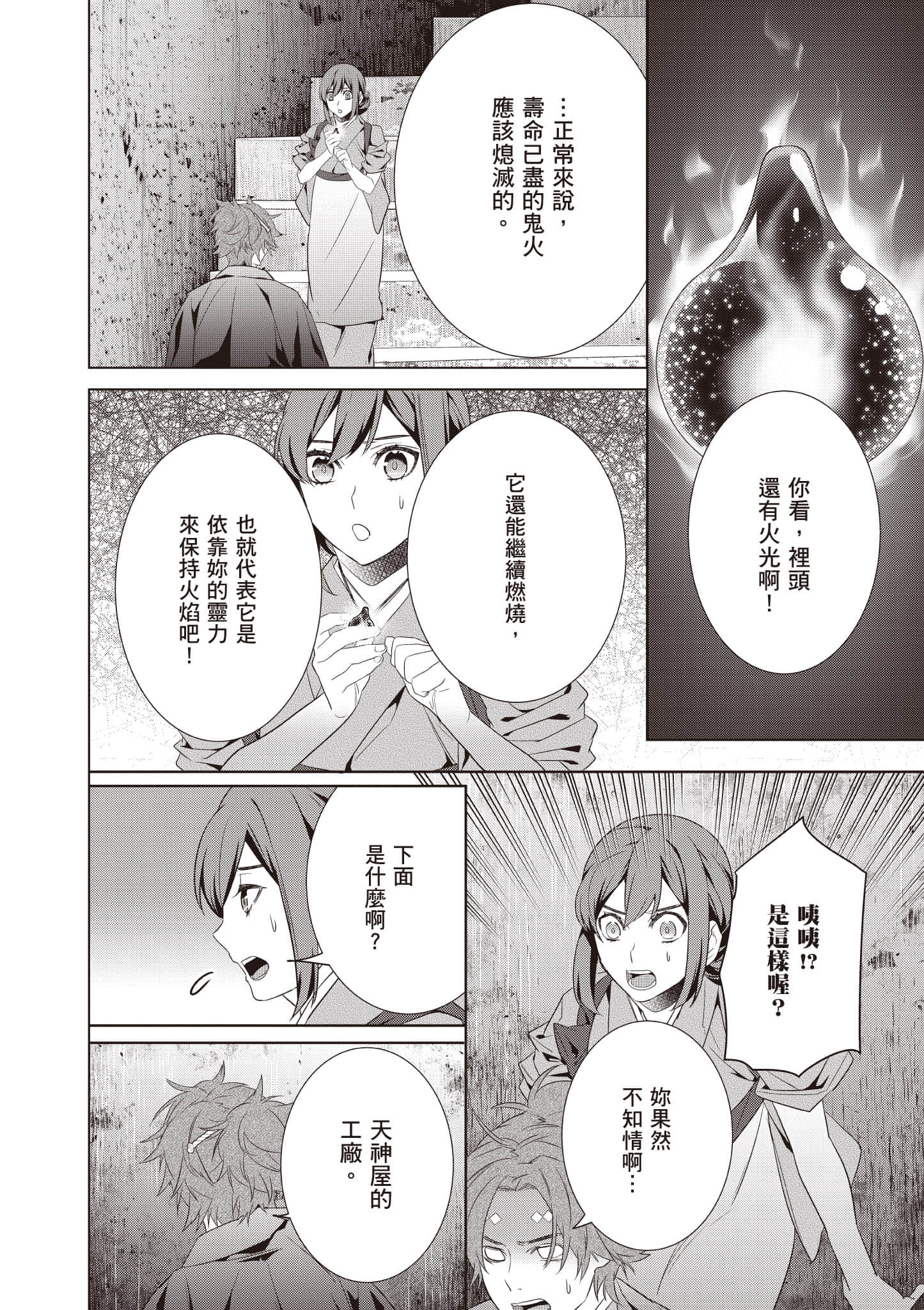 妖怪旅馆营业中【1-73话 57-73是生肉】【かくりよの宿飯 あやかしお宿に嫁入りします／妖怪旅館營業中 用料理收服鬼神的胃】-9