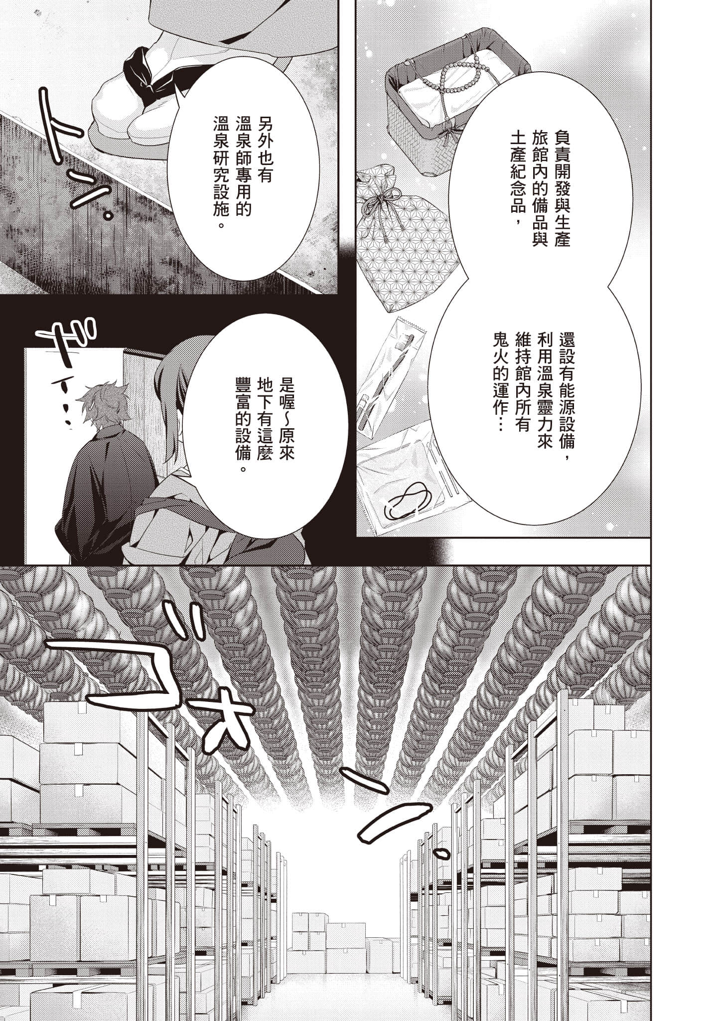 妖怪旅馆营业中【1-73话 57-73是生肉】【かくりよの宿飯 あやかしお宿に嫁入りします／妖怪旅館營業中 用料理收服鬼神的胃】-9