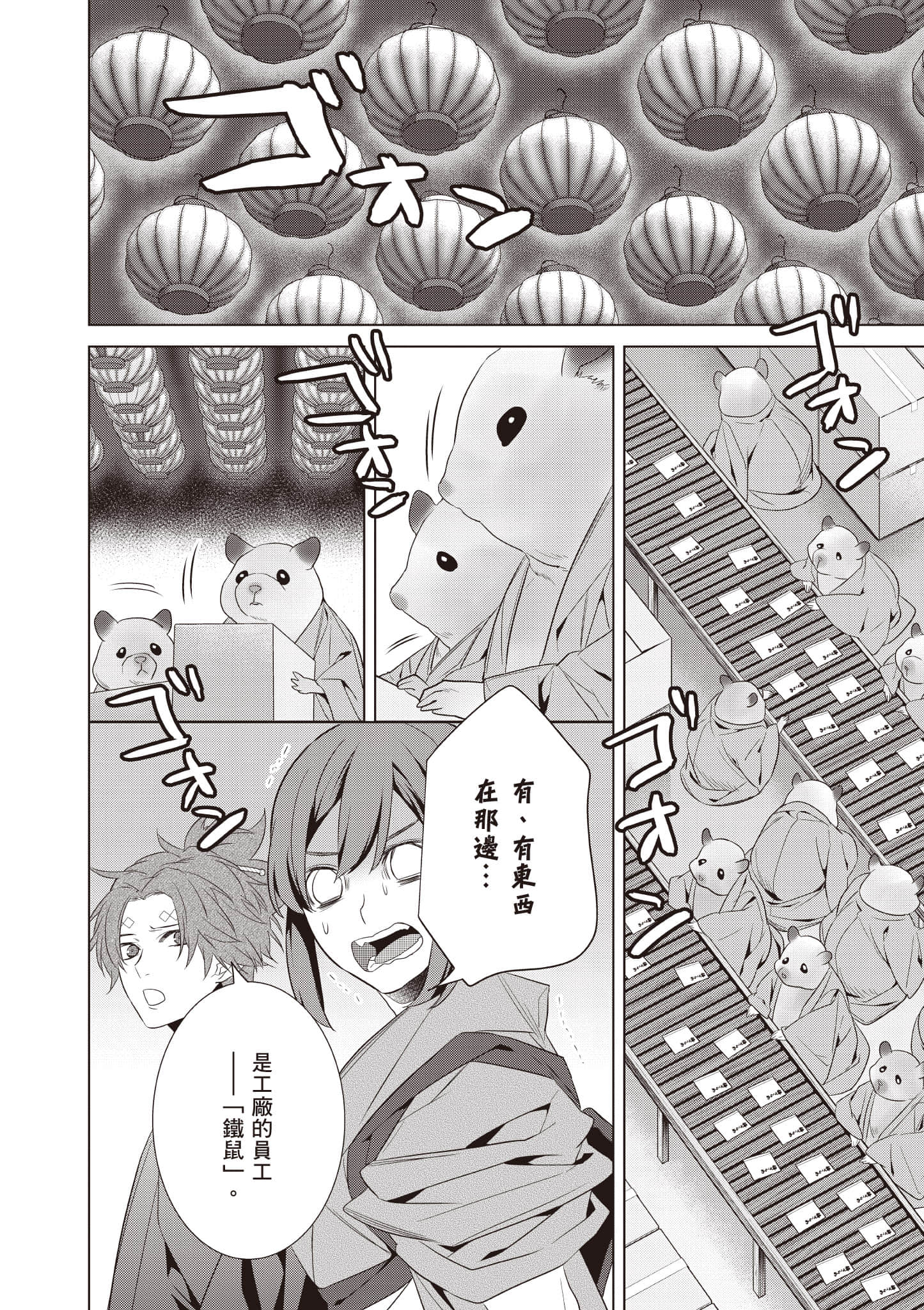 妖怪旅馆营业中【1-73话 57-73是生肉】【かくりよの宿飯 あやかしお宿に嫁入りします／妖怪旅館營業中 用料理收服鬼神的胃】-9