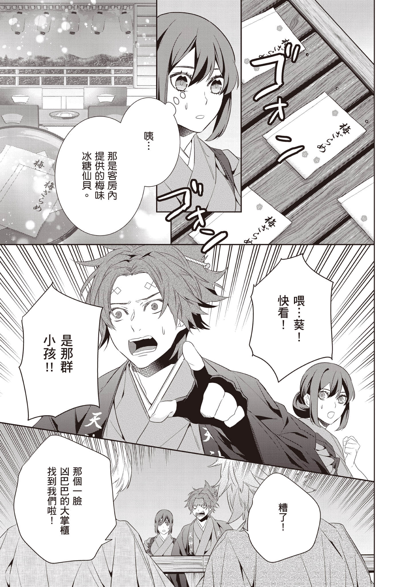 妖怪旅馆营业中【1-73话 57-73是生肉】【かくりよの宿飯 あやかしお宿に嫁入りします／妖怪旅館營業中 用料理收服鬼神的胃】-9