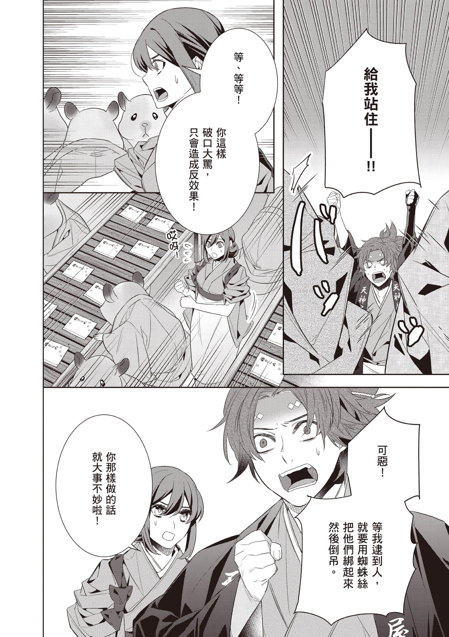 妖怪旅馆营业中【1-73话 57-73是生肉】【かくりよの宿飯 あやかしお宿に嫁入りします／妖怪旅館營業中 用料理收服鬼神的胃】-9