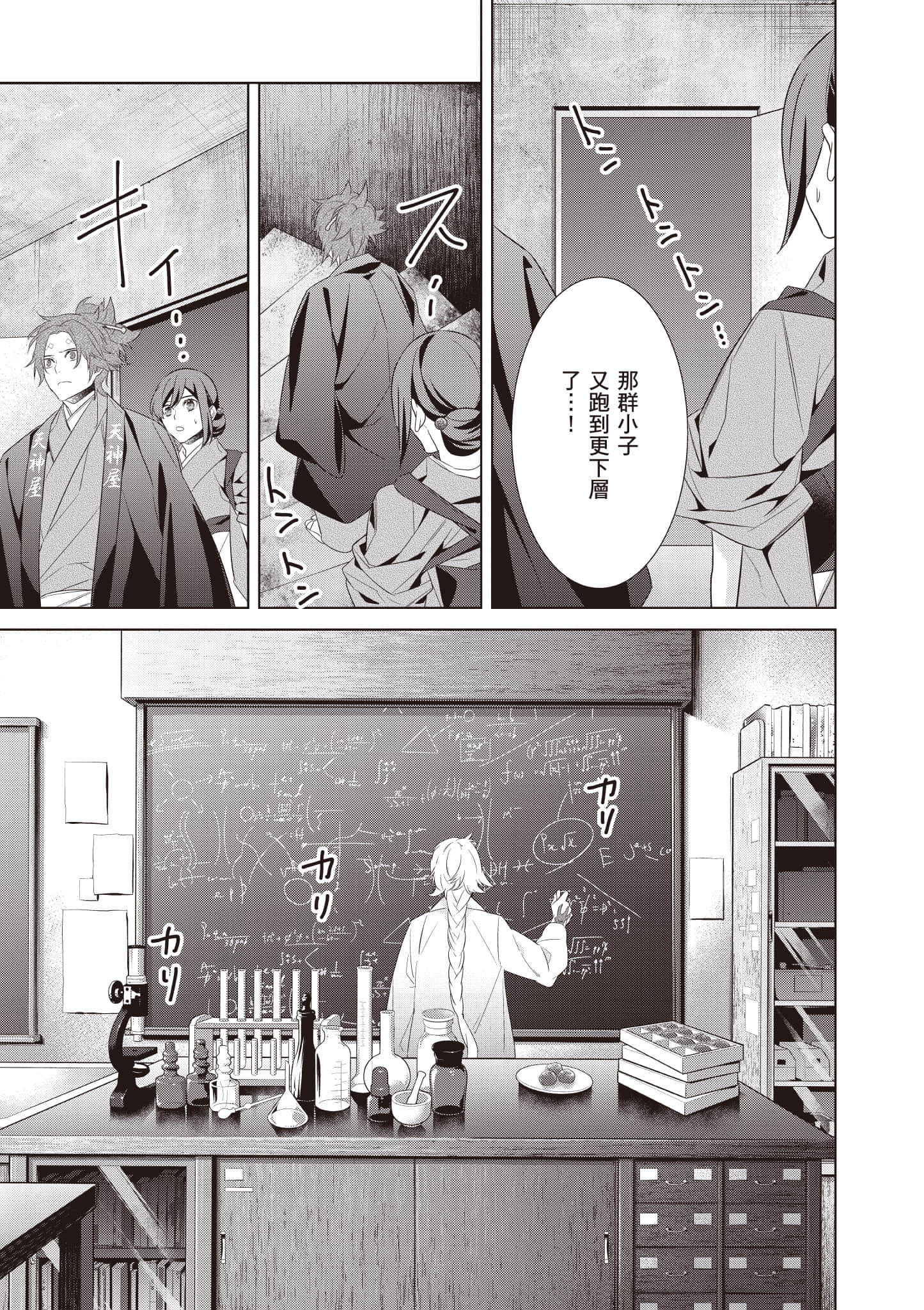 妖怪旅馆营业中【1-73话 57-73是生肉】【かくりよの宿飯 あやかしお宿に嫁入りします／妖怪旅館營業中 用料理收服鬼神的胃】-9