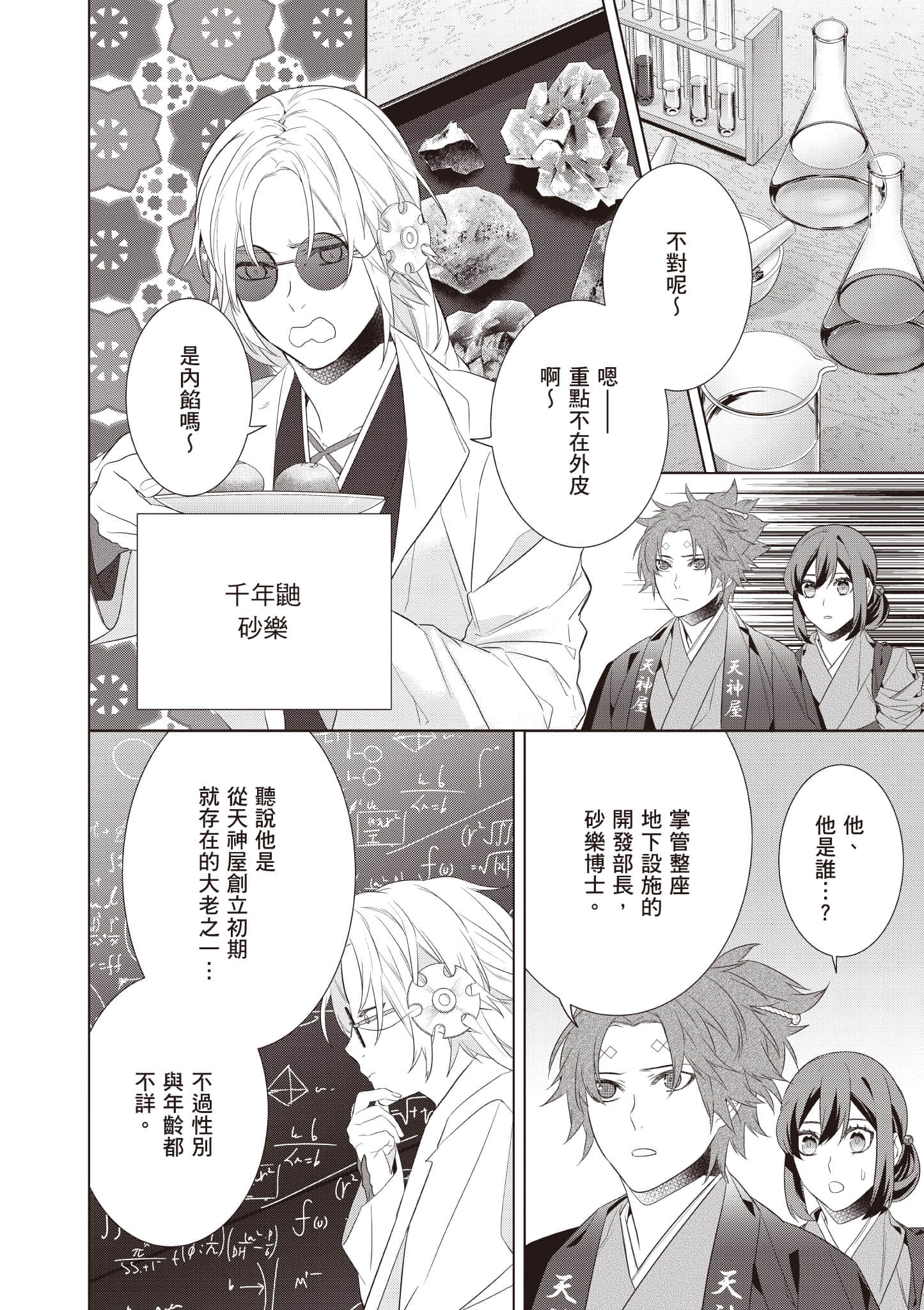 妖怪旅馆营业中【1-73话 57-73是生肉】【かくりよの宿飯 あやかしお宿に嫁入りします／妖怪旅館營業中 用料理收服鬼神的胃】-9