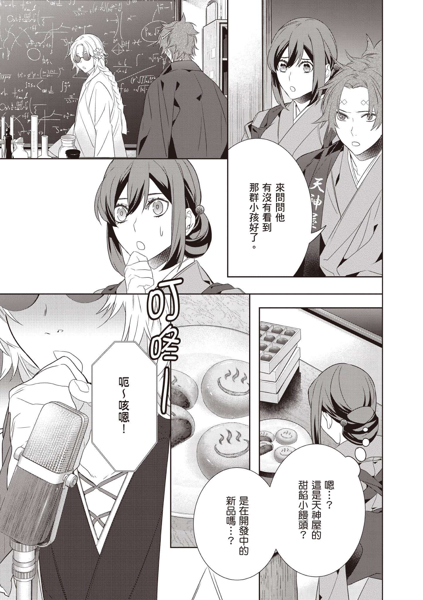 妖怪旅馆营业中【1-73话 57-73是生肉】【かくりよの宿飯 あやかしお宿に嫁入りします／妖怪旅館營業中 用料理收服鬼神的胃】-9