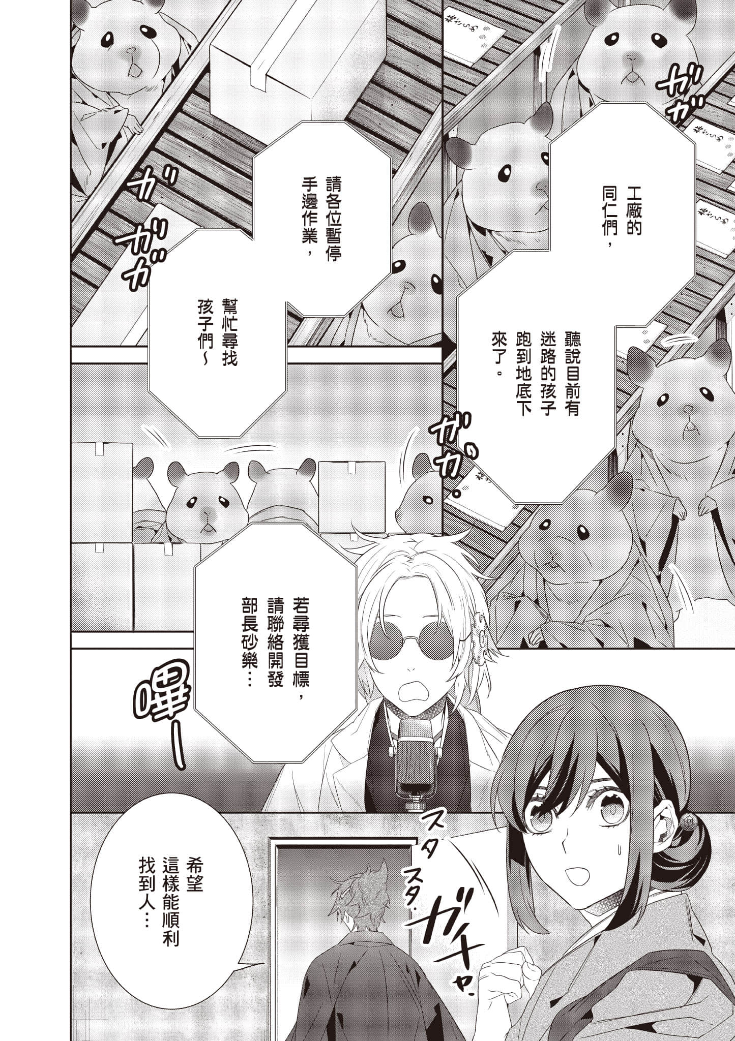 妖怪旅馆营业中【1-73话 57-73是生肉】【かくりよの宿飯 あやかしお宿に嫁入りします／妖怪旅館營業中 用料理收服鬼神的胃】-9