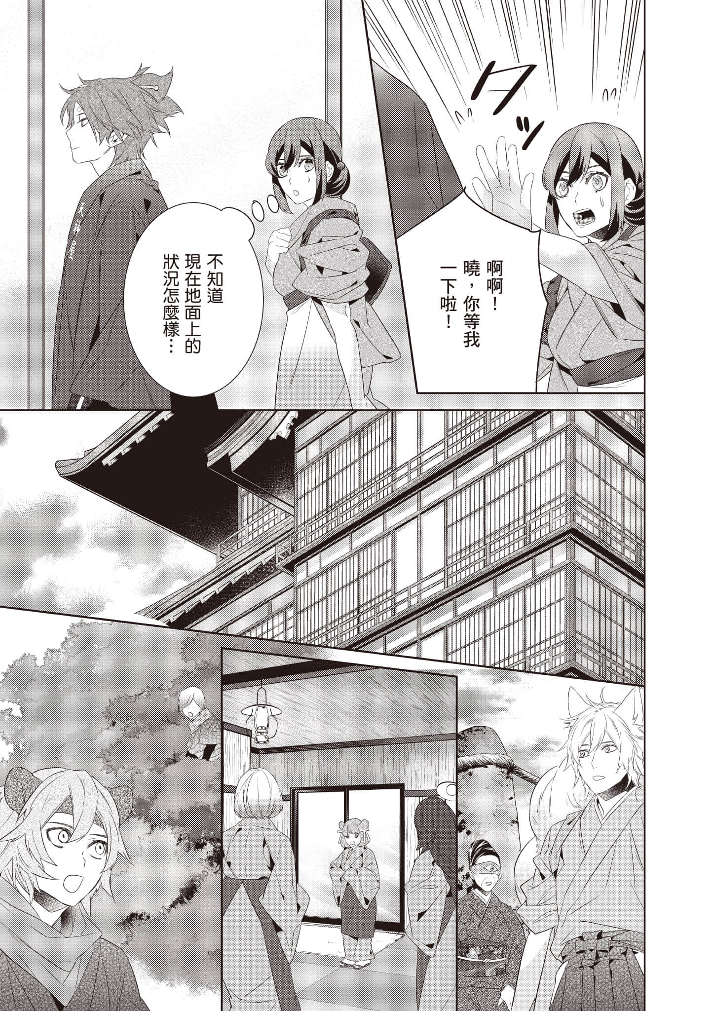 妖怪旅馆营业中【1-73话 57-73是生肉】【かくりよの宿飯 あやかしお宿に嫁入りします／妖怪旅館營業中 用料理收服鬼神的胃】-9