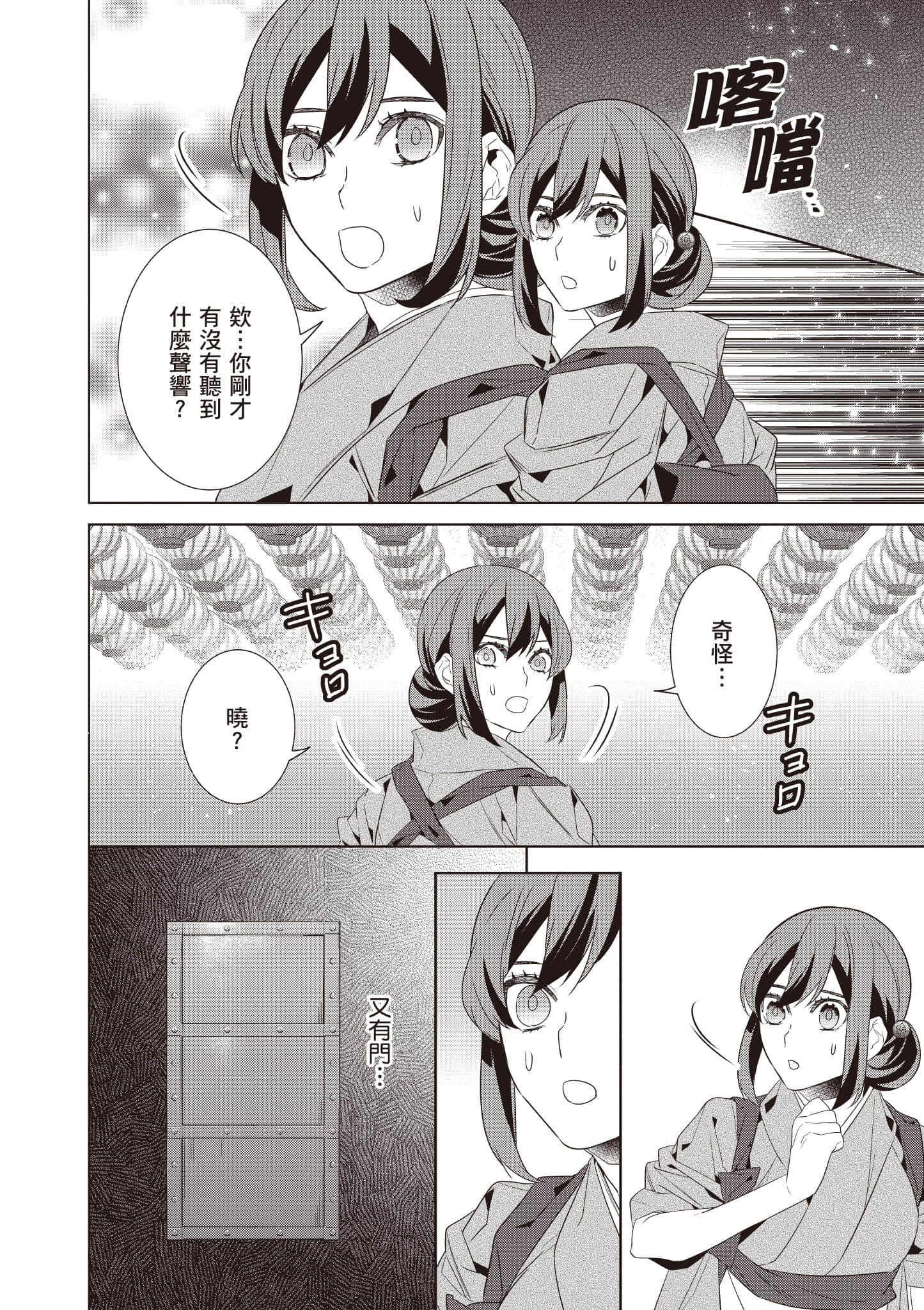 妖怪旅馆营业中【1-73话 57-73是生肉】【かくりよの宿飯 あやかしお宿に嫁入りします／妖怪旅館營業中 用料理收服鬼神的胃】-9