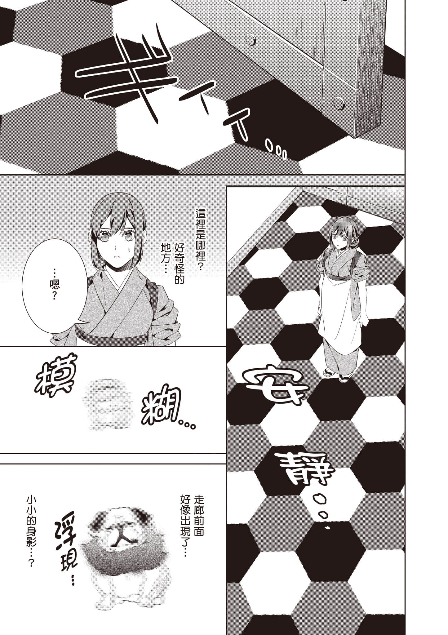 妖怪旅馆营业中【1-73话 57-73是生肉】【かくりよの宿飯 あやかしお宿に嫁入りします／妖怪旅館營業中 用料理收服鬼神的胃】-9