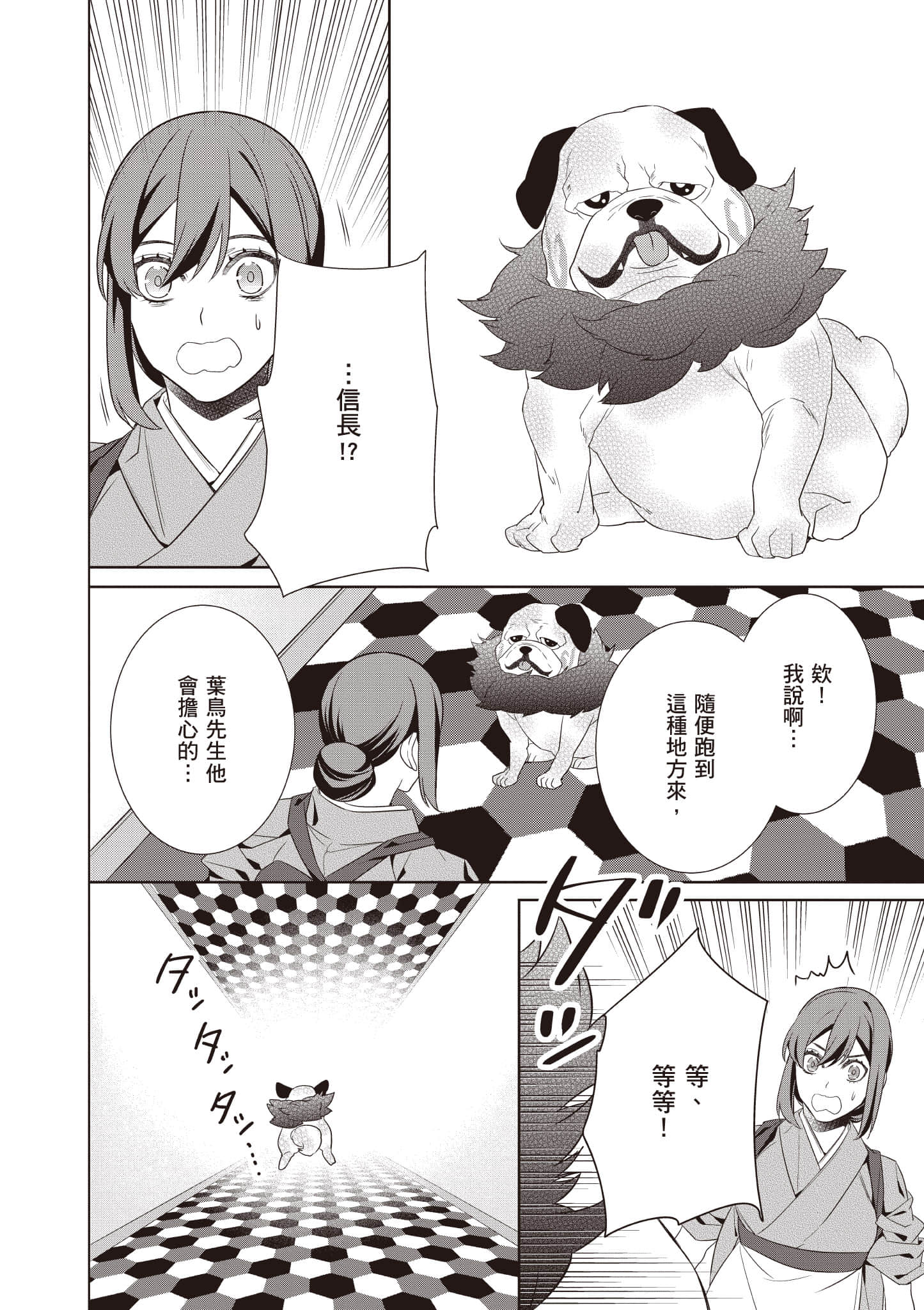 妖怪旅馆营业中【1-73话 57-73是生肉】【かくりよの宿飯 あやかしお宿に嫁入りします／妖怪旅館營業中 用料理收服鬼神的胃】-9