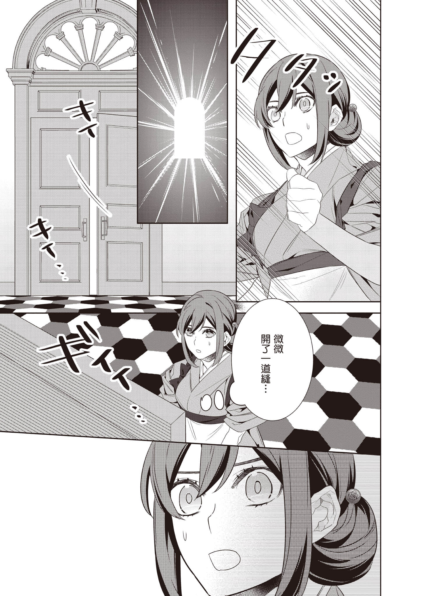 妖怪旅馆营业中【1-73话 57-73是生肉】【かくりよの宿飯 あやかしお宿に嫁入りします／妖怪旅館營業中 用料理收服鬼神的胃】-9