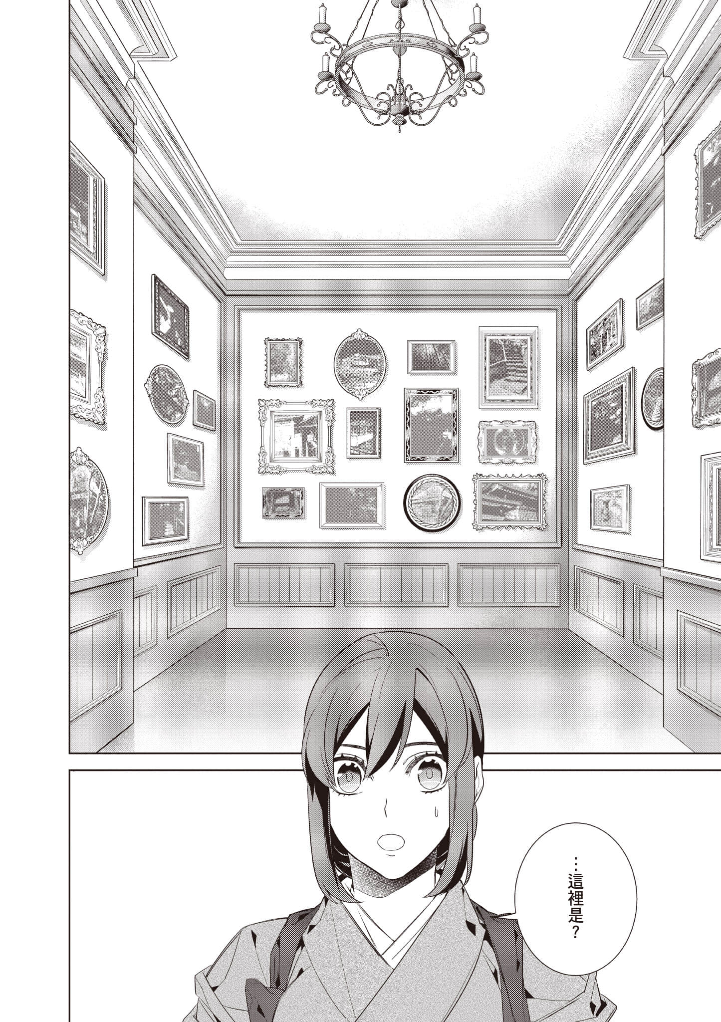 妖怪旅馆营业中【1-73话 57-73是生肉】【かくりよの宿飯 あやかしお宿に嫁入りします／妖怪旅館營業中 用料理收服鬼神的胃】-9