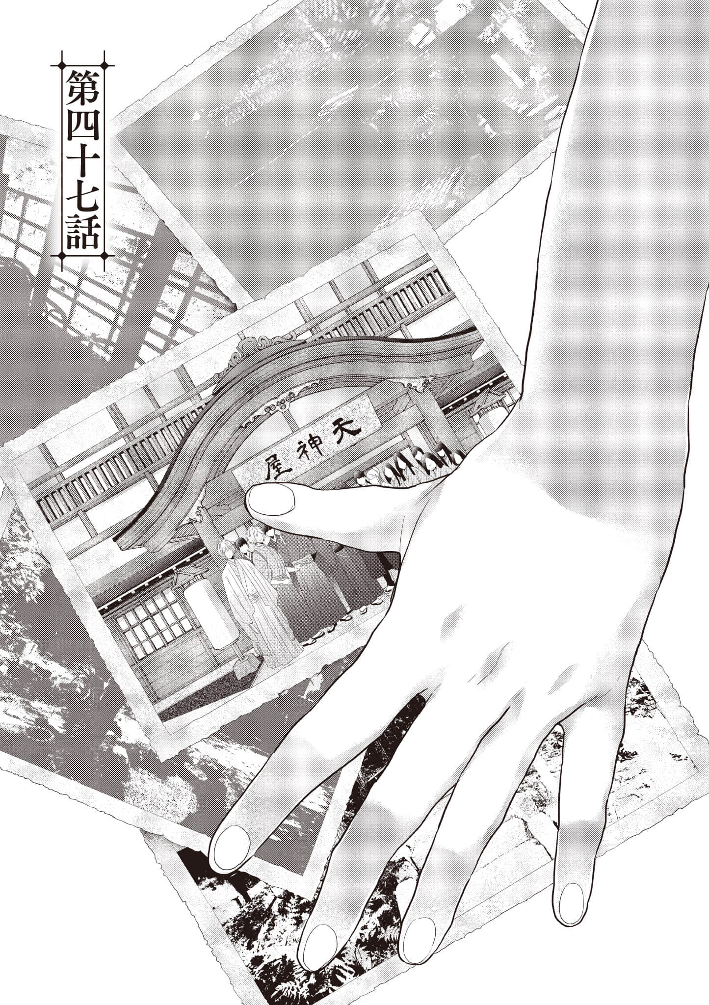 妖怪旅馆营业中【1-73话 57-73是生肉】【かくりよの宿飯 あやかしお宿に嫁入りします／妖怪旅館營業中 用料理收服鬼神的胃】-9