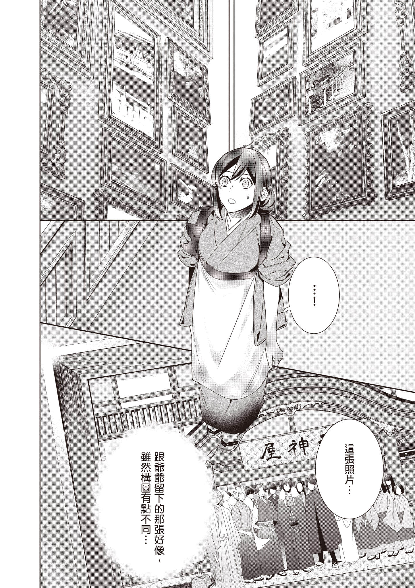 妖怪旅馆营业中【1-73话 57-73是生肉】【かくりよの宿飯 あやかしお宿に嫁入りします／妖怪旅館營業中 用料理收服鬼神的胃】-9