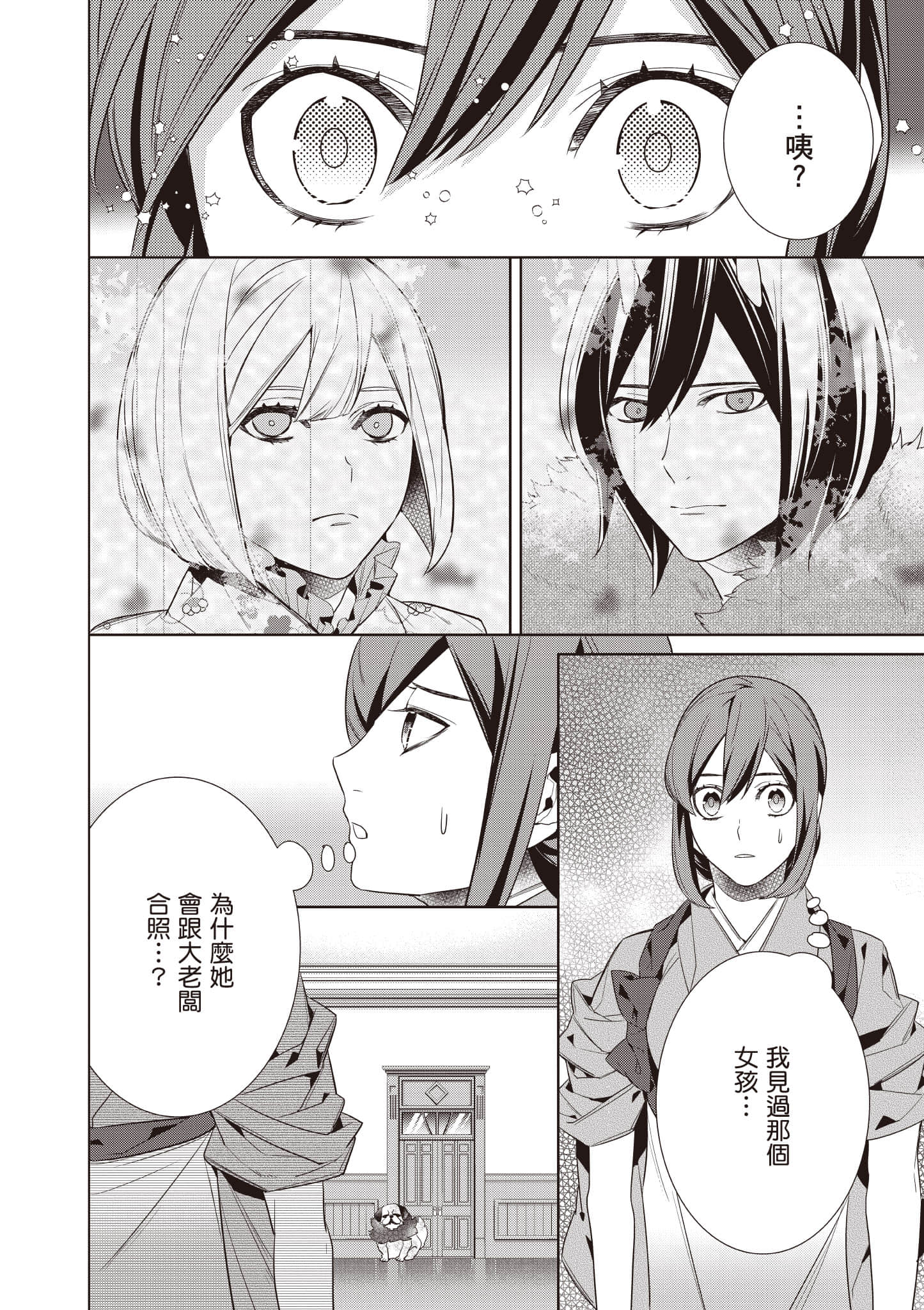 妖怪旅馆营业中【1-73话 57-73是生肉】【かくりよの宿飯 あやかしお宿に嫁入りします／妖怪旅館營業中 用料理收服鬼神的胃】-9