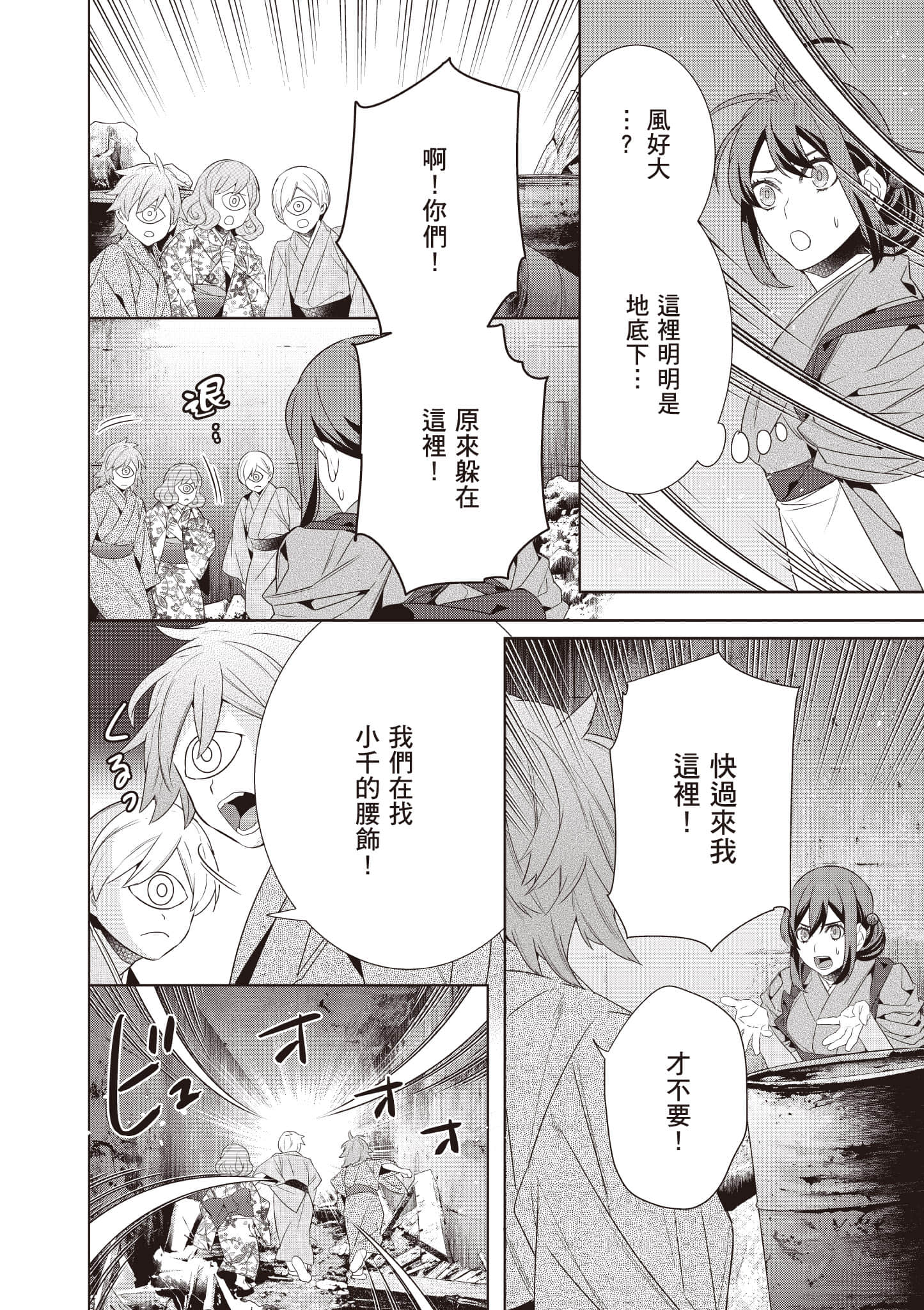 妖怪旅馆营业中【1-73话 57-73是生肉】【かくりよの宿飯 あやかしお宿に嫁入りします／妖怪旅館營業中 用料理收服鬼神的胃】-9