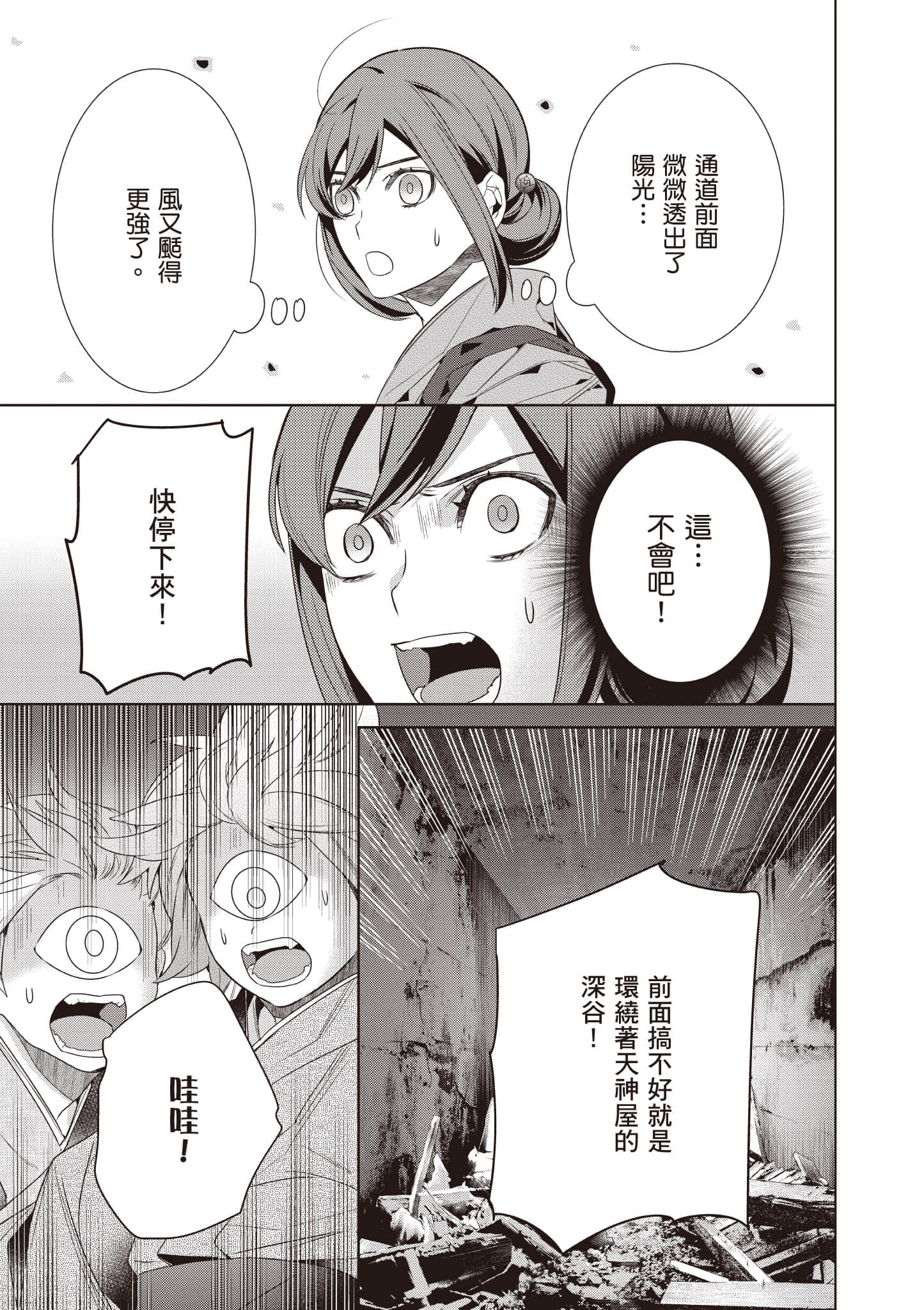 妖怪旅馆营业中【1-73话 57-73是生肉】【かくりよの宿飯 あやかしお宿に嫁入りします／妖怪旅館營業中 用料理收服鬼神的胃】-9