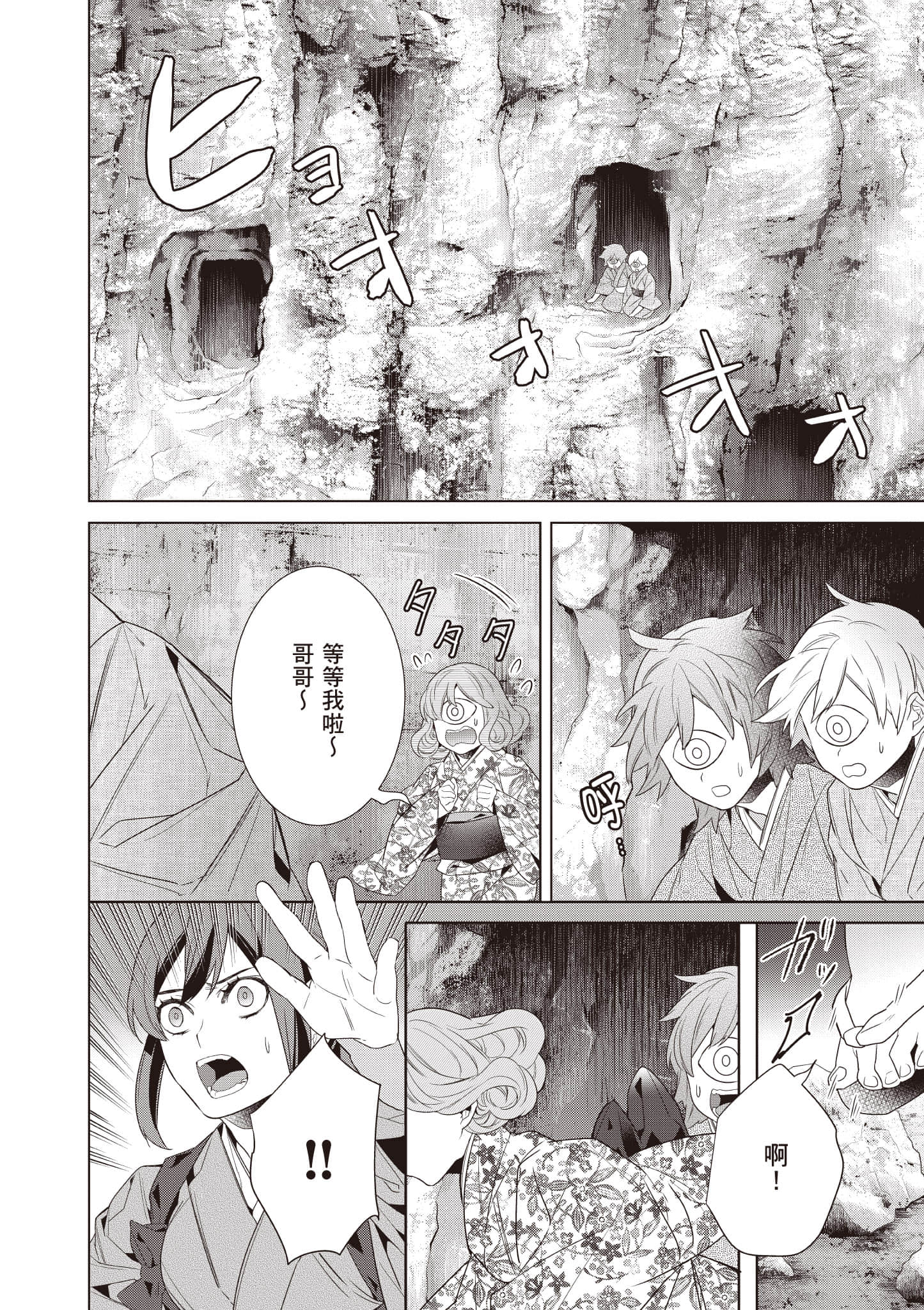 妖怪旅馆营业中【1-73话 57-73是生肉】【かくりよの宿飯 あやかしお宿に嫁入りします／妖怪旅館營業中 用料理收服鬼神的胃】-9