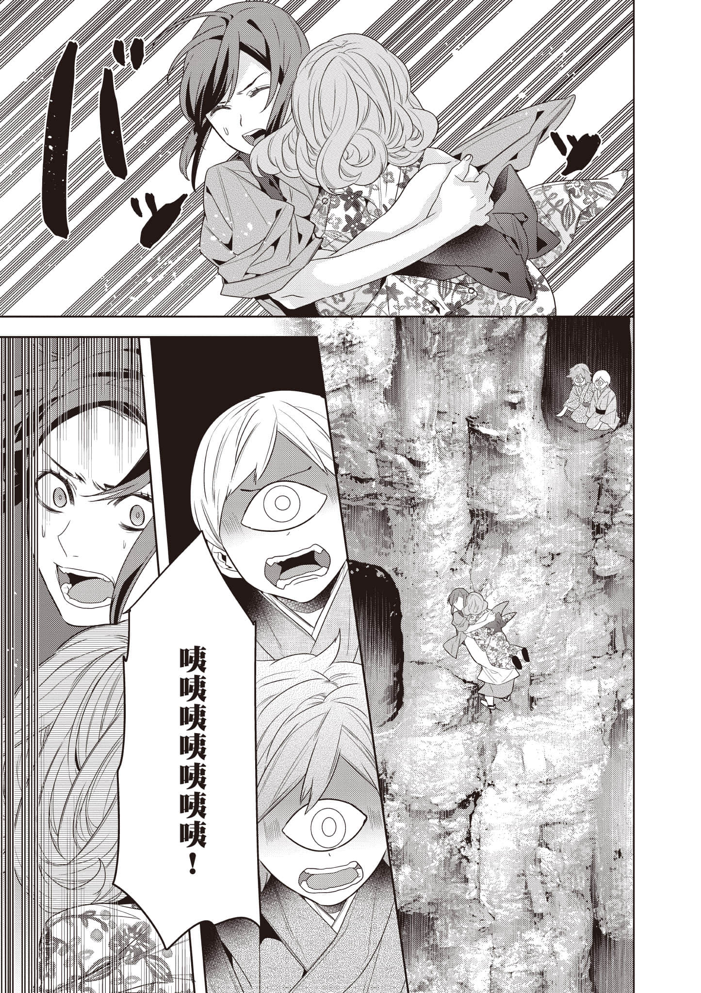 妖怪旅馆营业中【1-73话 57-73是生肉】【かくりよの宿飯 あやかしお宿に嫁入りします／妖怪旅館營業中 用料理收服鬼神的胃】-9