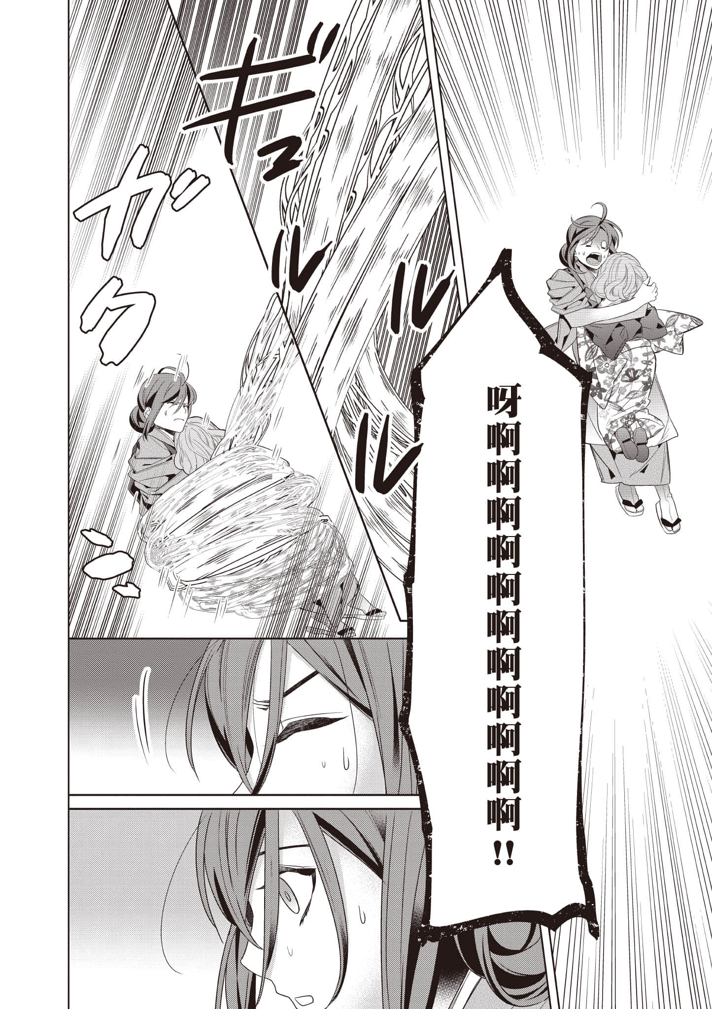 妖怪旅馆营业中【1-73话 57-73是生肉】【かくりよの宿飯 あやかしお宿に嫁入りします／妖怪旅館營業中 用料理收服鬼神的胃】-9