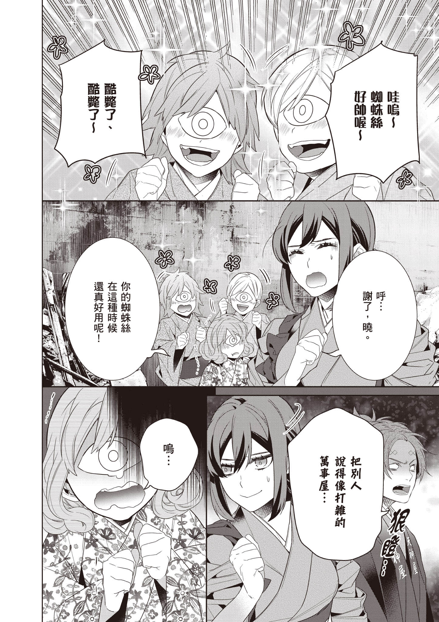 妖怪旅馆营业中【1-73话 57-73是生肉】【かくりよの宿飯 あやかしお宿に嫁入りします／妖怪旅館營業中 用料理收服鬼神的胃】-9