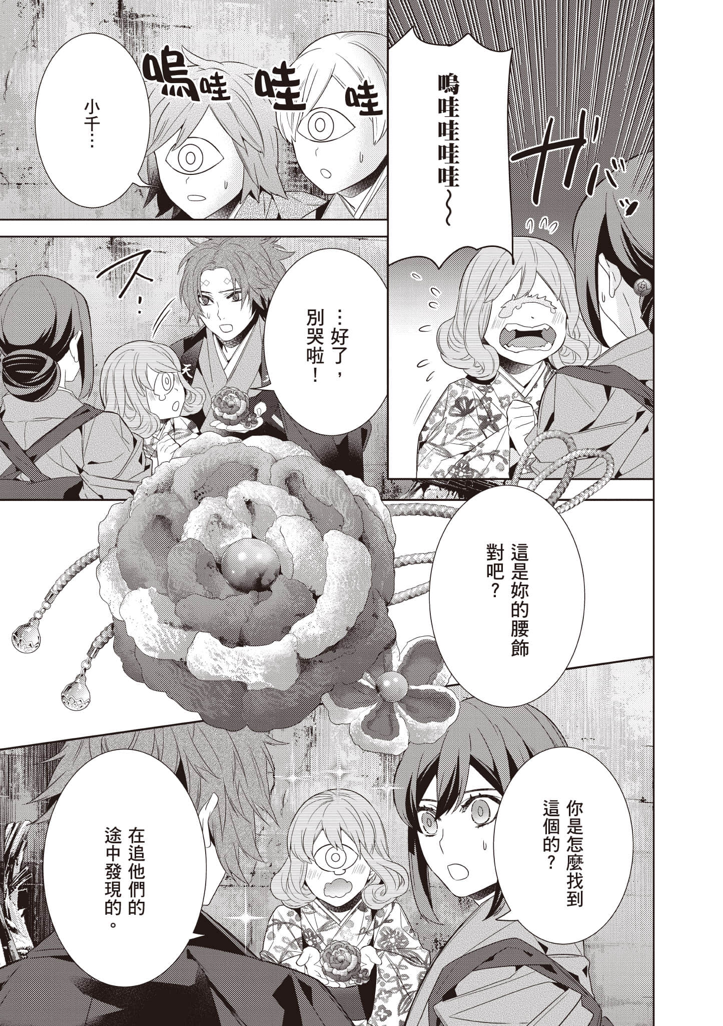 妖怪旅馆营业中【1-73话 57-73是生肉】【かくりよの宿飯 あやかしお宿に嫁入りします／妖怪旅館營業中 用料理收服鬼神的胃】-9