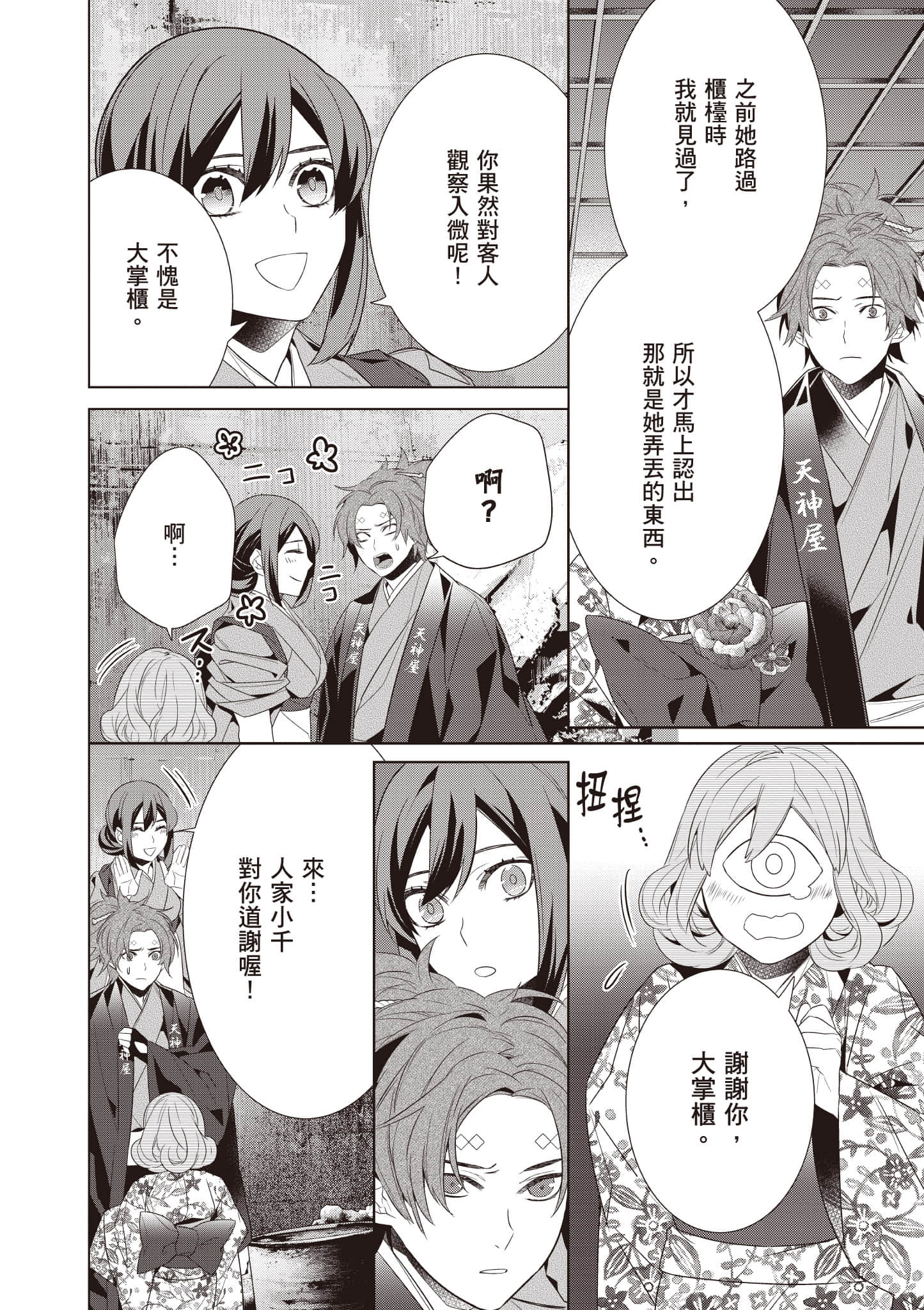 妖怪旅馆营业中【1-73话 57-73是生肉】【かくりよの宿飯 あやかしお宿に嫁入りします／妖怪旅館營業中 用料理收服鬼神的胃】-9