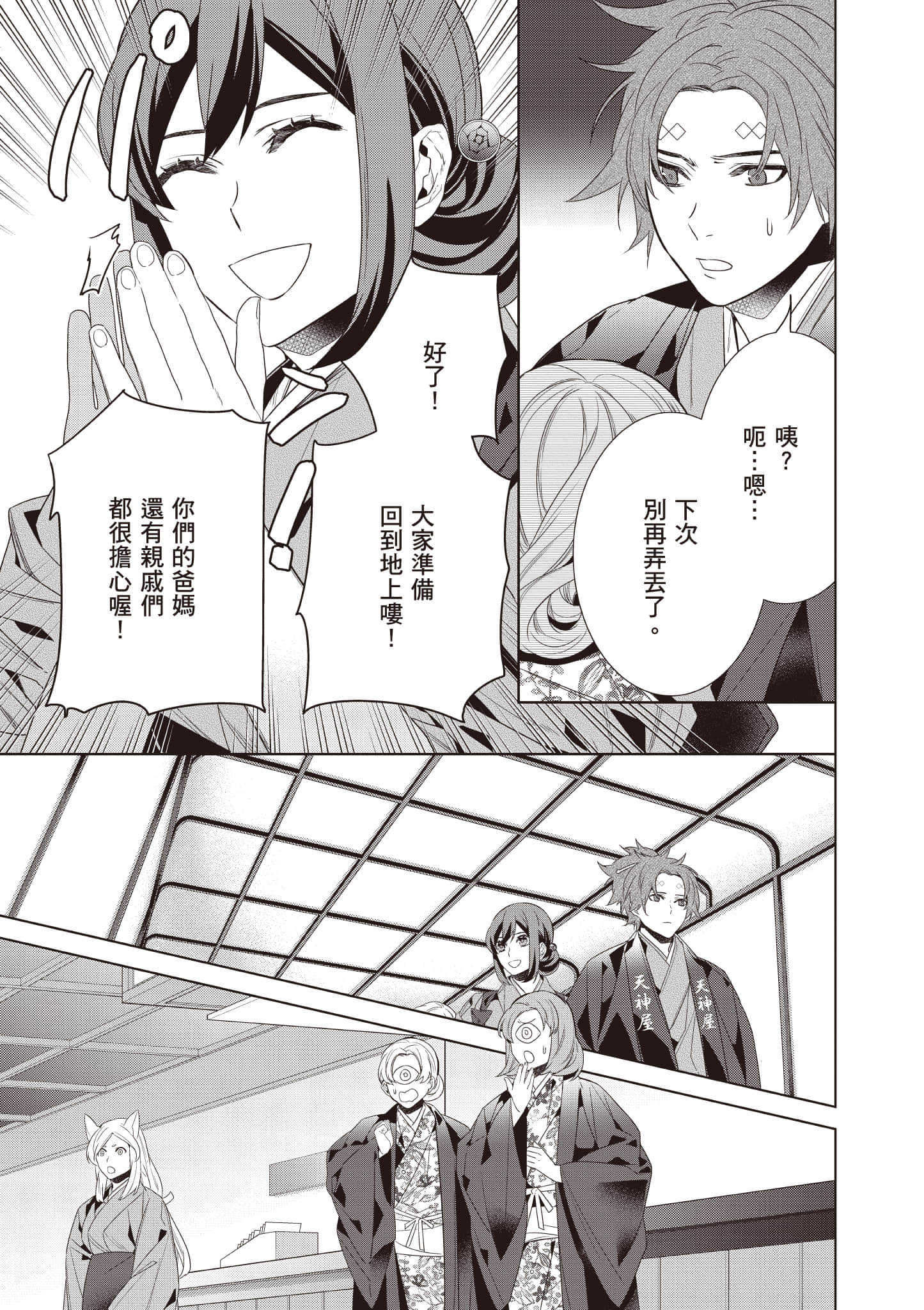 妖怪旅馆营业中【1-73话 57-73是生肉】【かくりよの宿飯 あやかしお宿に嫁入りします／妖怪旅館營業中 用料理收服鬼神的胃】-9