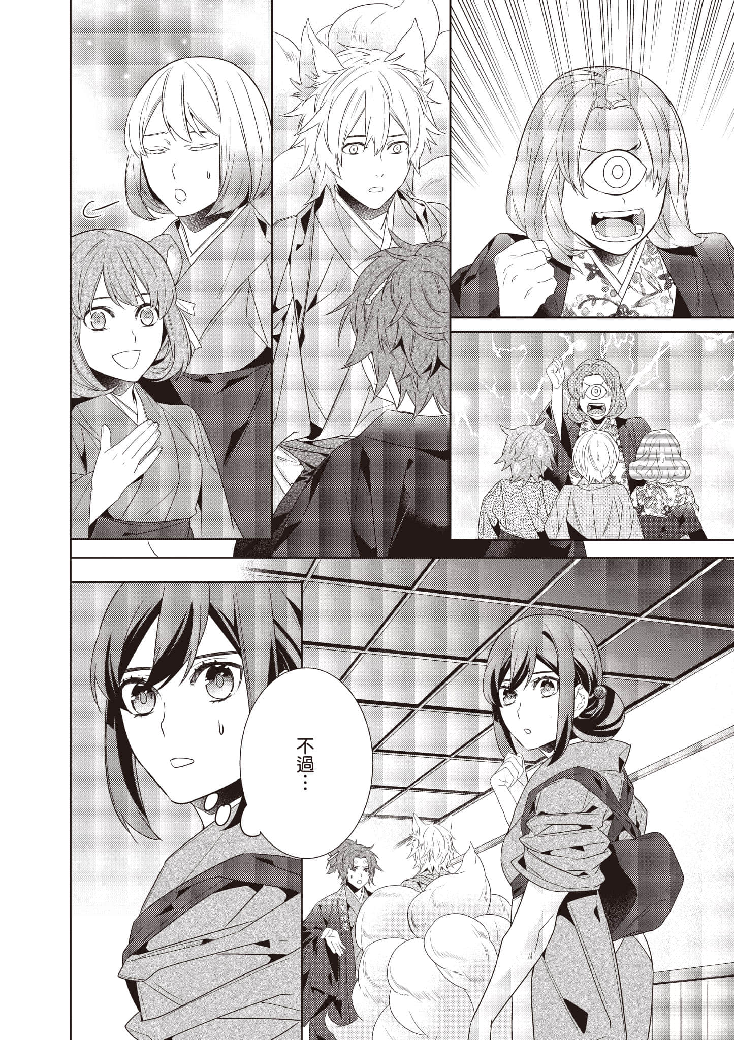 妖怪旅馆营业中【1-73话 57-73是生肉】【かくりよの宿飯 あやかしお宿に嫁入りします／妖怪旅館營業中 用料理收服鬼神的胃】-9