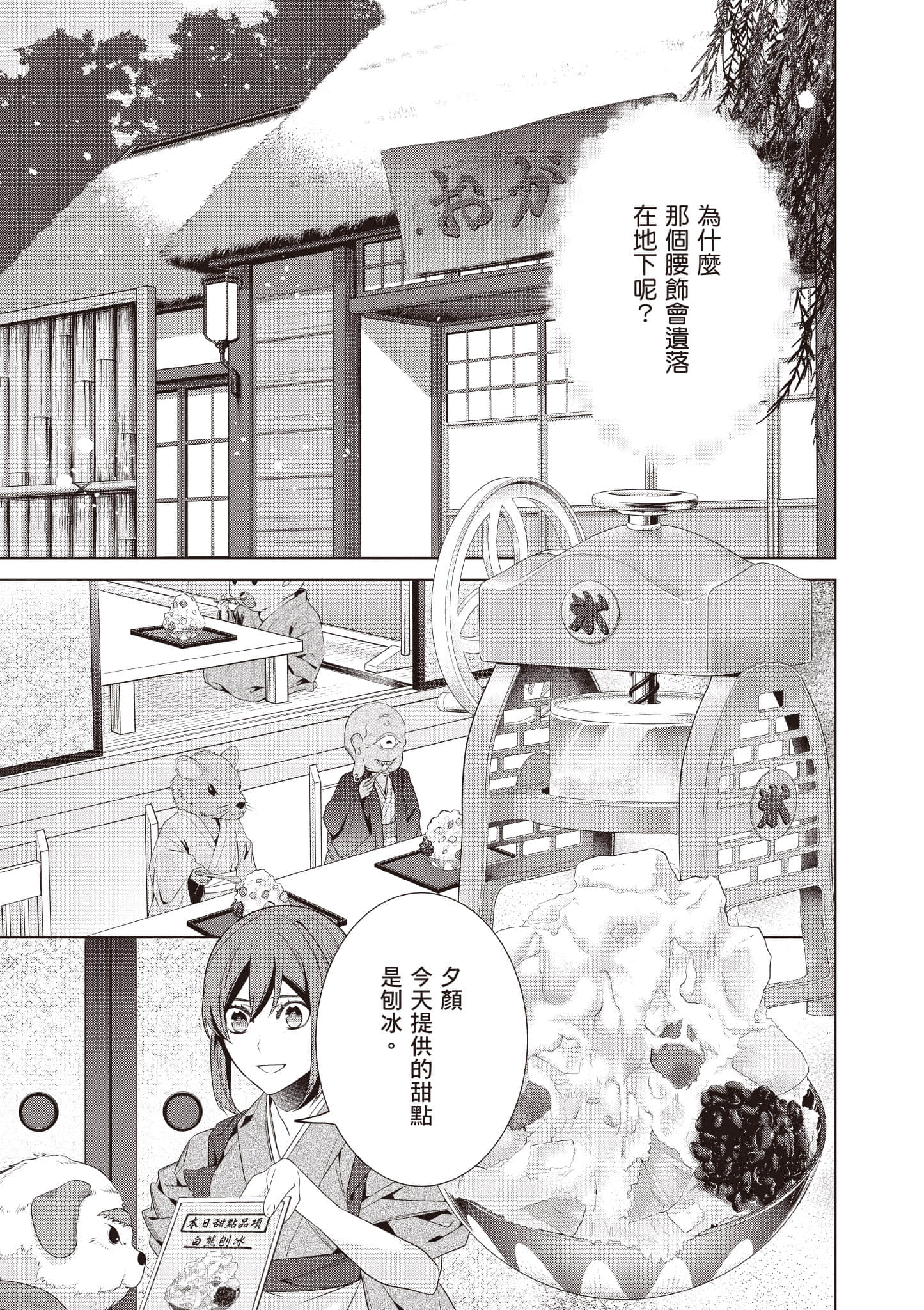 妖怪旅馆营业中【1-73话 57-73是生肉】【かくりよの宿飯 あやかしお宿に嫁入りします／妖怪旅館營業中 用料理收服鬼神的胃】-9