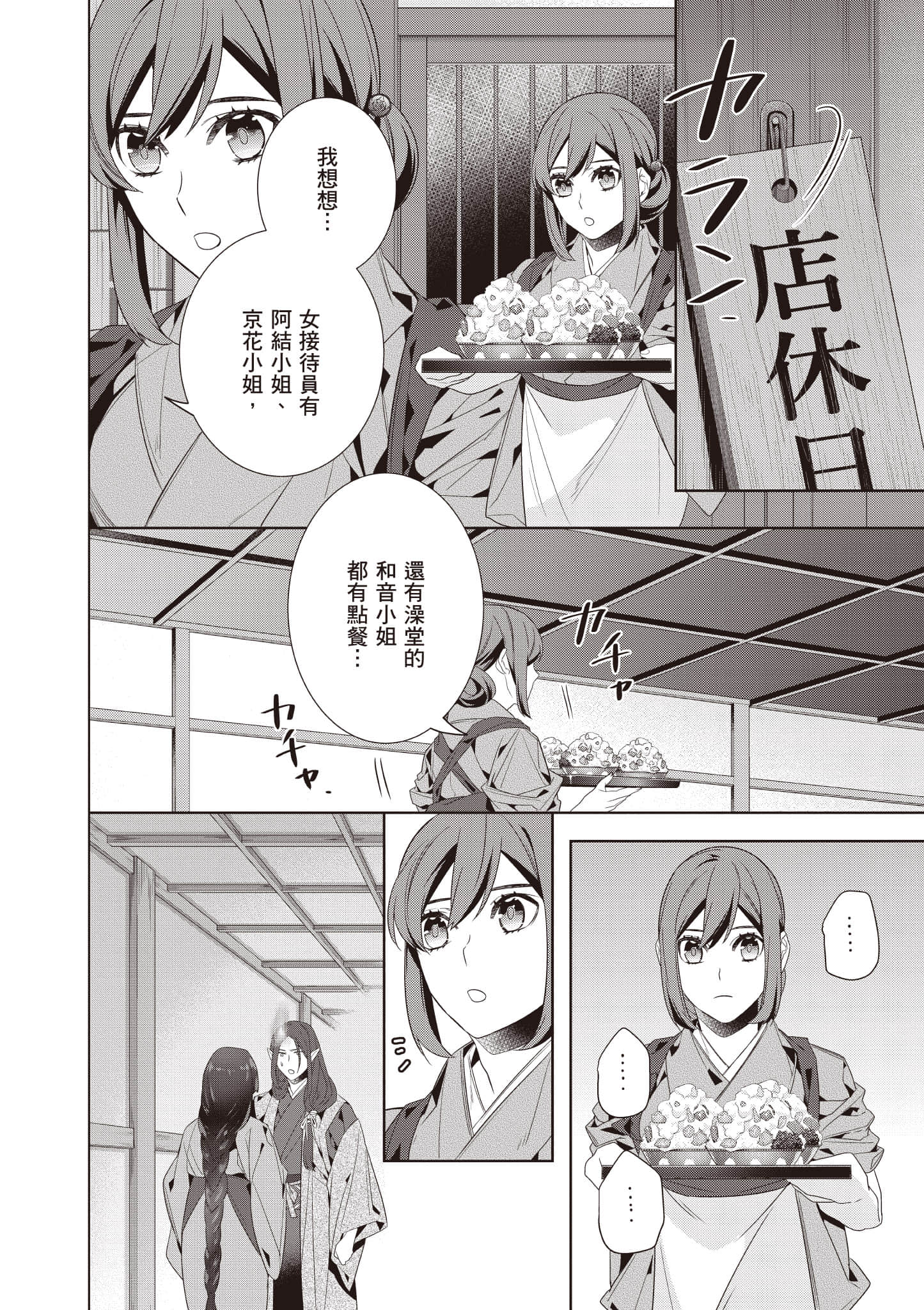 妖怪旅馆营业中【1-73话 57-73是生肉】【かくりよの宿飯 あやかしお宿に嫁入りします／妖怪旅館營業中 用料理收服鬼神的胃】-9