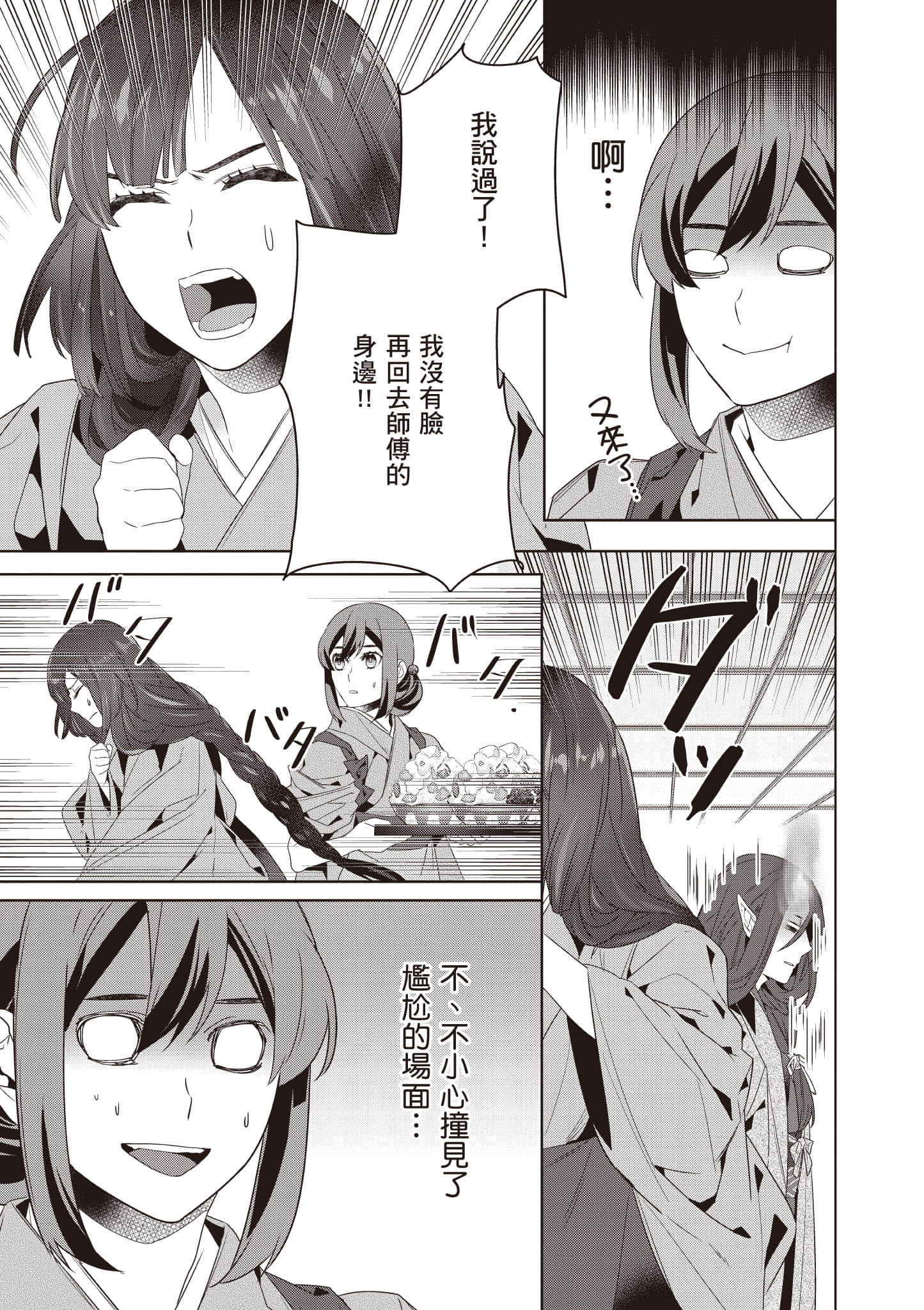 妖怪旅馆营业中【1-73话 57-73是生肉】【かくりよの宿飯 あやかしお宿に嫁入りします／妖怪旅館營業中 用料理收服鬼神的胃】-9