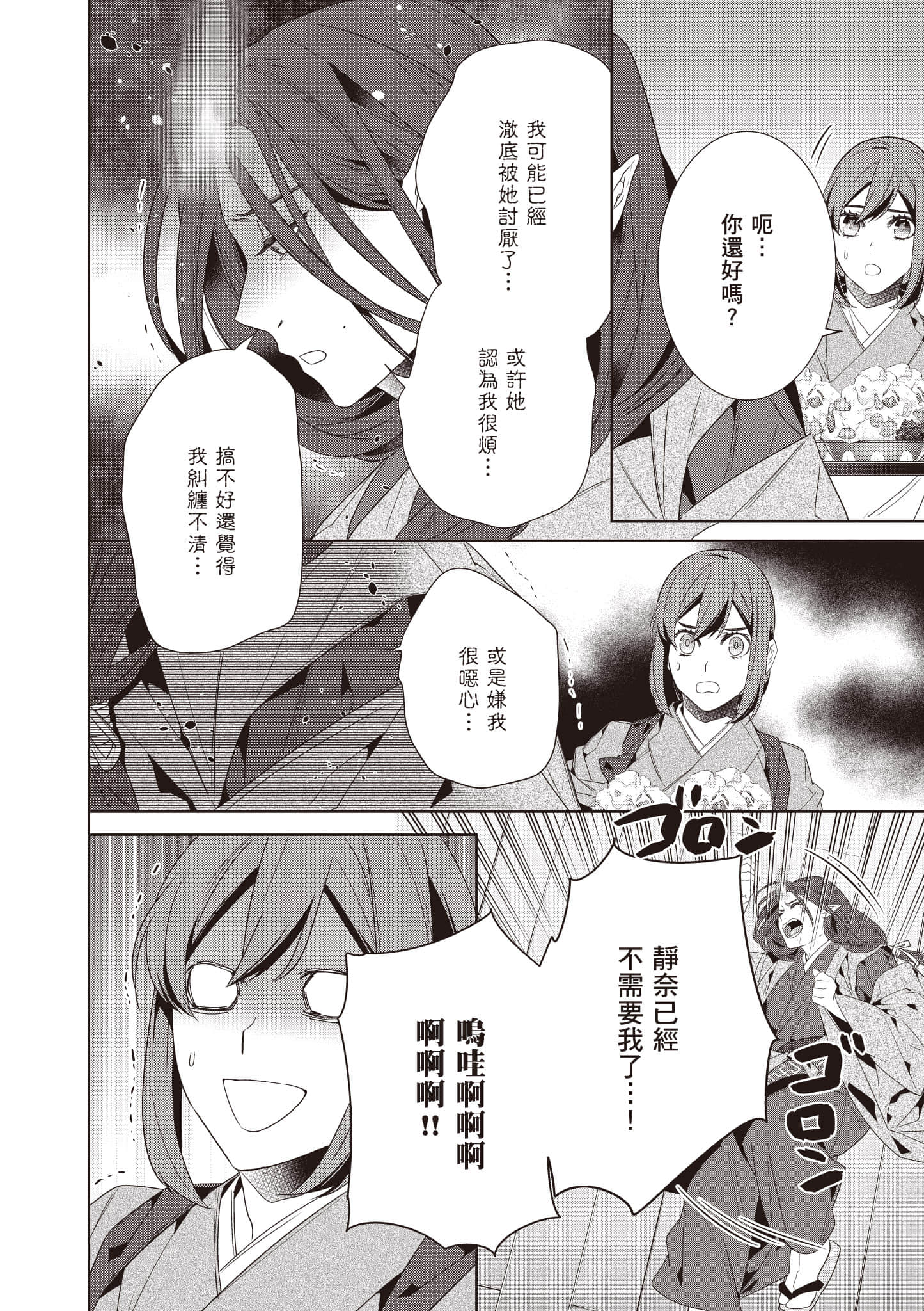 妖怪旅馆营业中【1-73话 57-73是生肉】【かくりよの宿飯 あやかしお宿に嫁入りします／妖怪旅館營業中 用料理收服鬼神的胃】-9