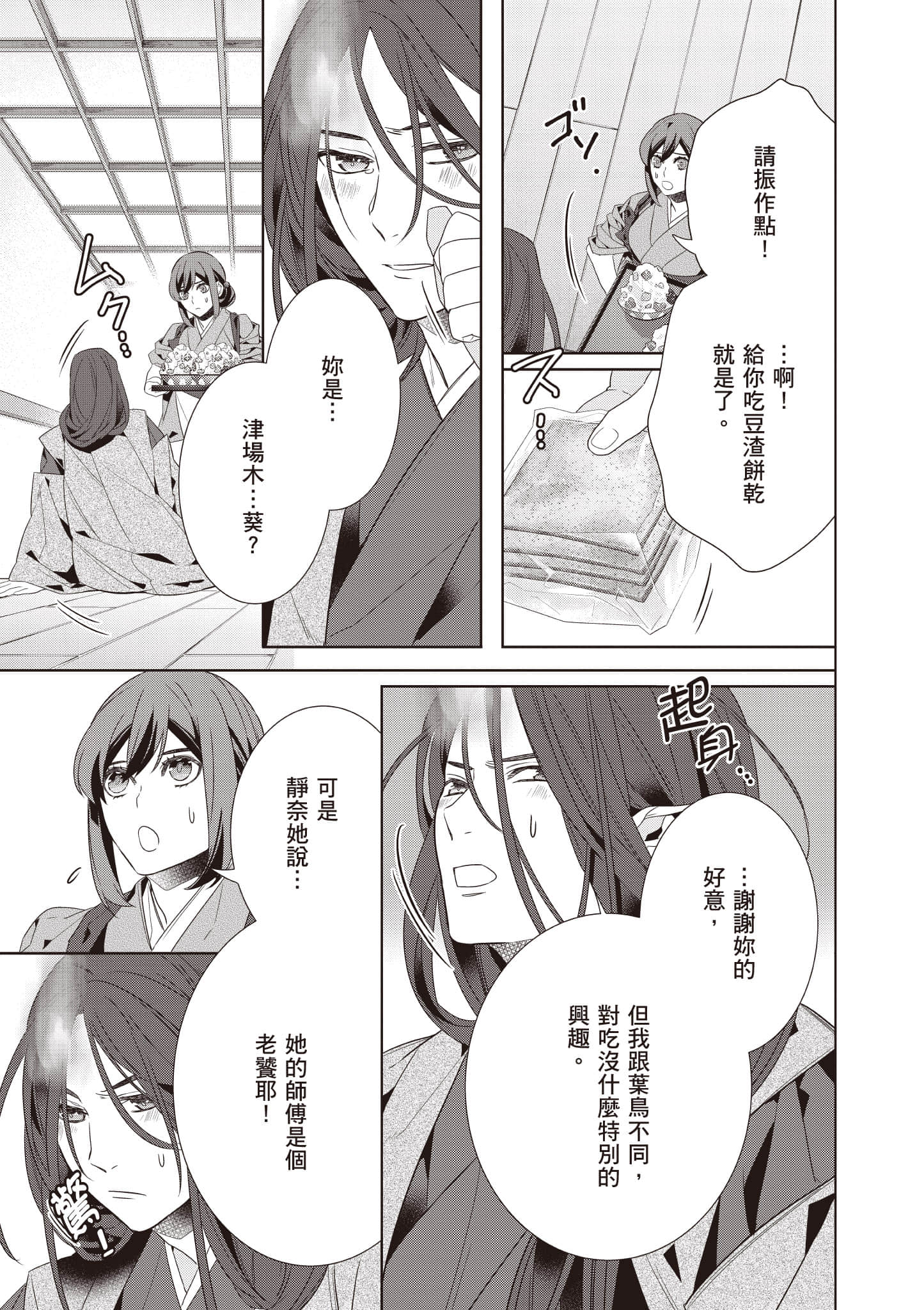 妖怪旅馆营业中【1-73话 57-73是生肉】【かくりよの宿飯 あやかしお宿に嫁入りします／妖怪旅館營業中 用料理收服鬼神的胃】-9