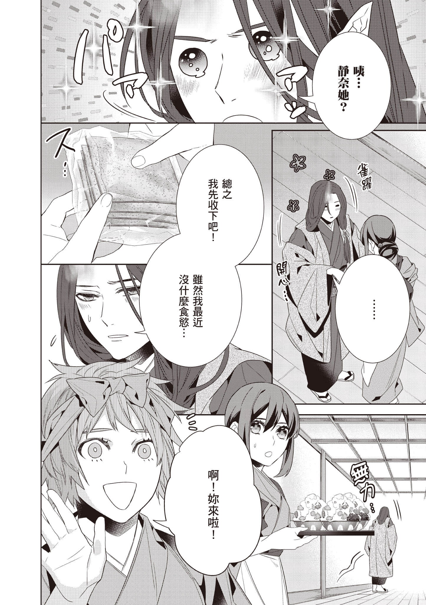 妖怪旅馆营业中【1-73话 57-73是生肉】【かくりよの宿飯 あやかしお宿に嫁入りします／妖怪旅館營業中 用料理收服鬼神的胃】-9